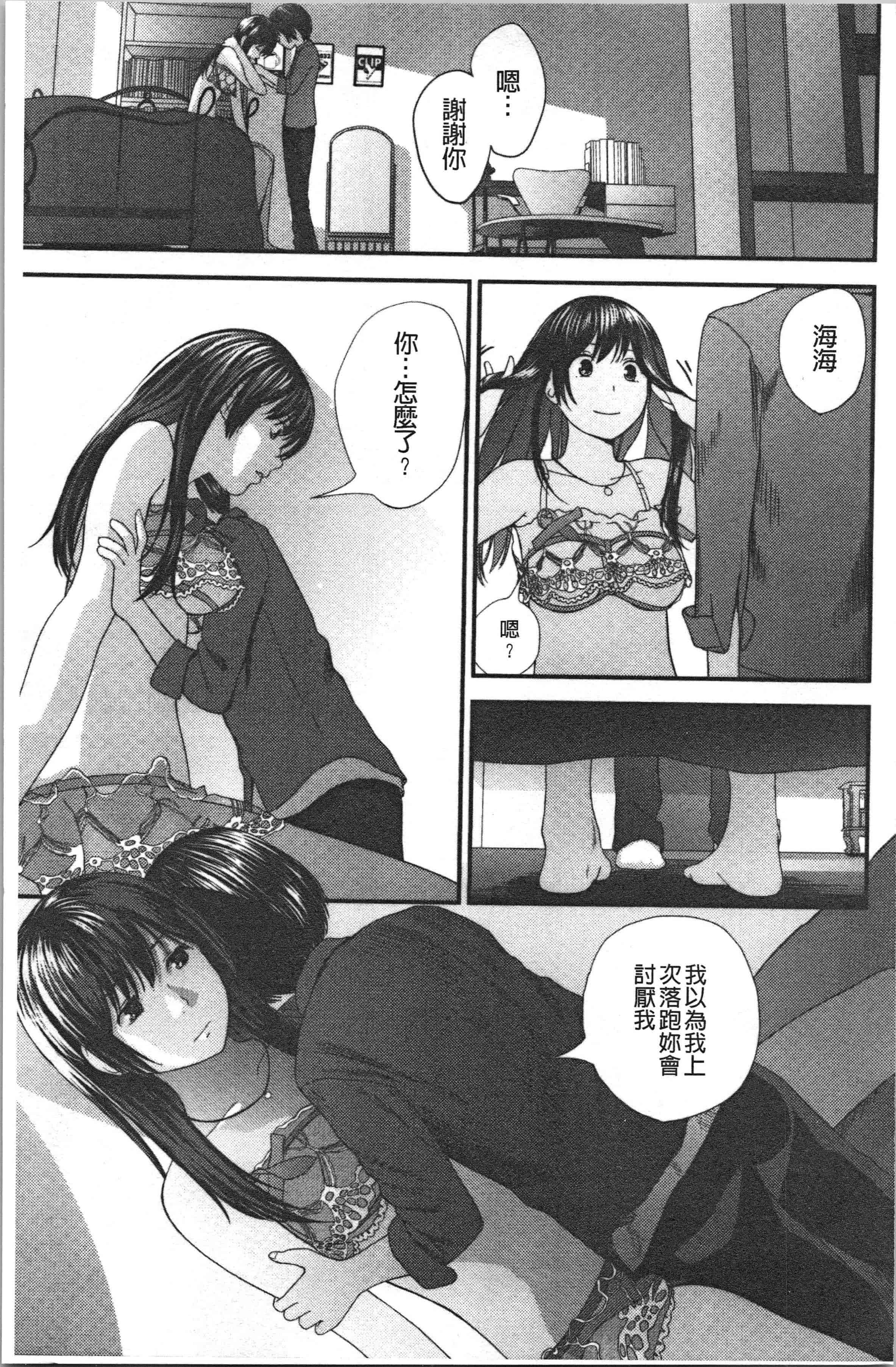 汉化版-[吉田鳶牡] お姉ちゃんとの秘めごと〜挿入れるトコわかる〜 [4K[S版]掃圖組]_第5集