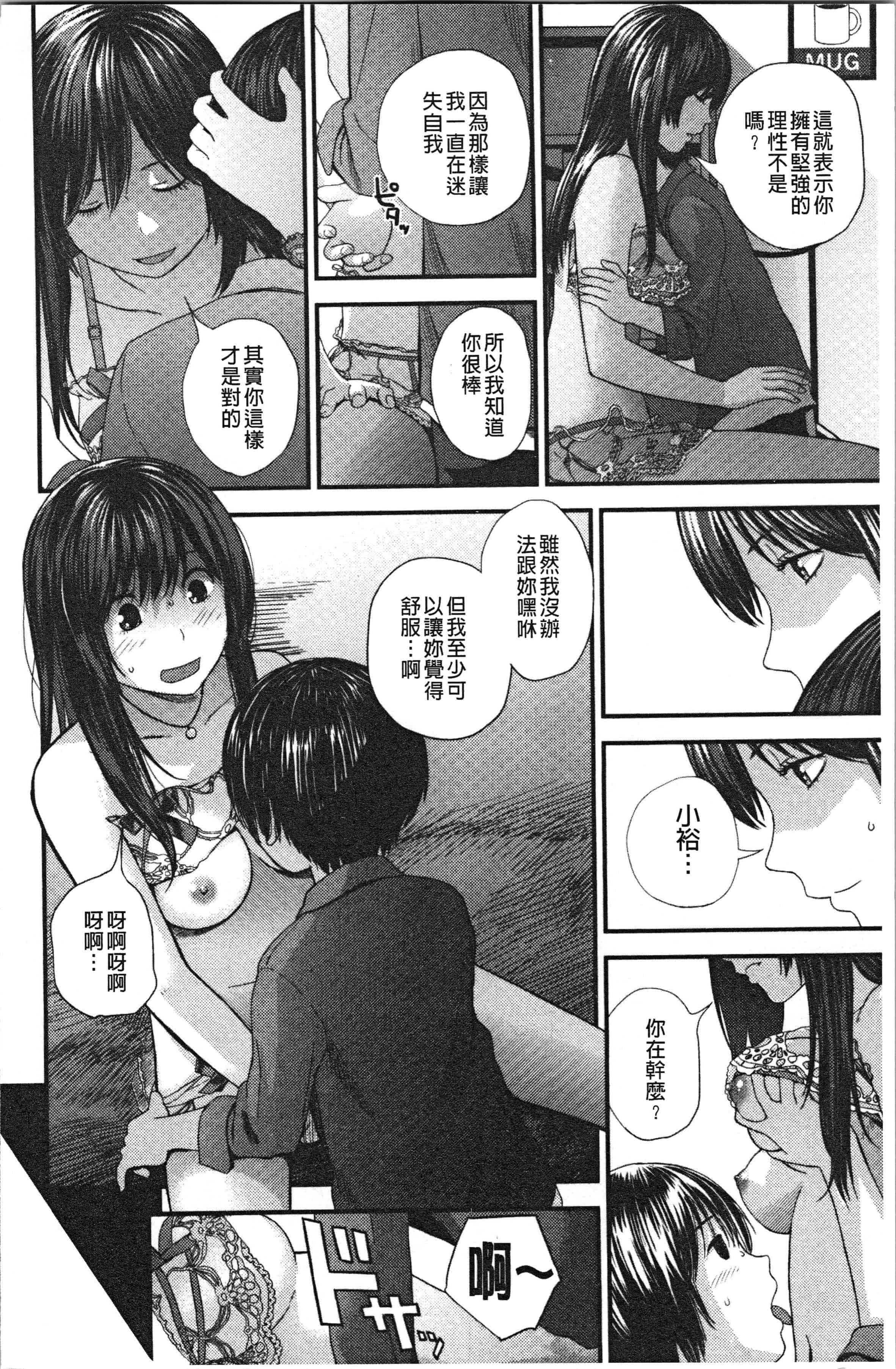 汉化版-[吉田鳶牡] お姉ちゃんとの秘めごと〜挿入れるトコわかる〜 [4K[S版]掃圖組]_第5集
