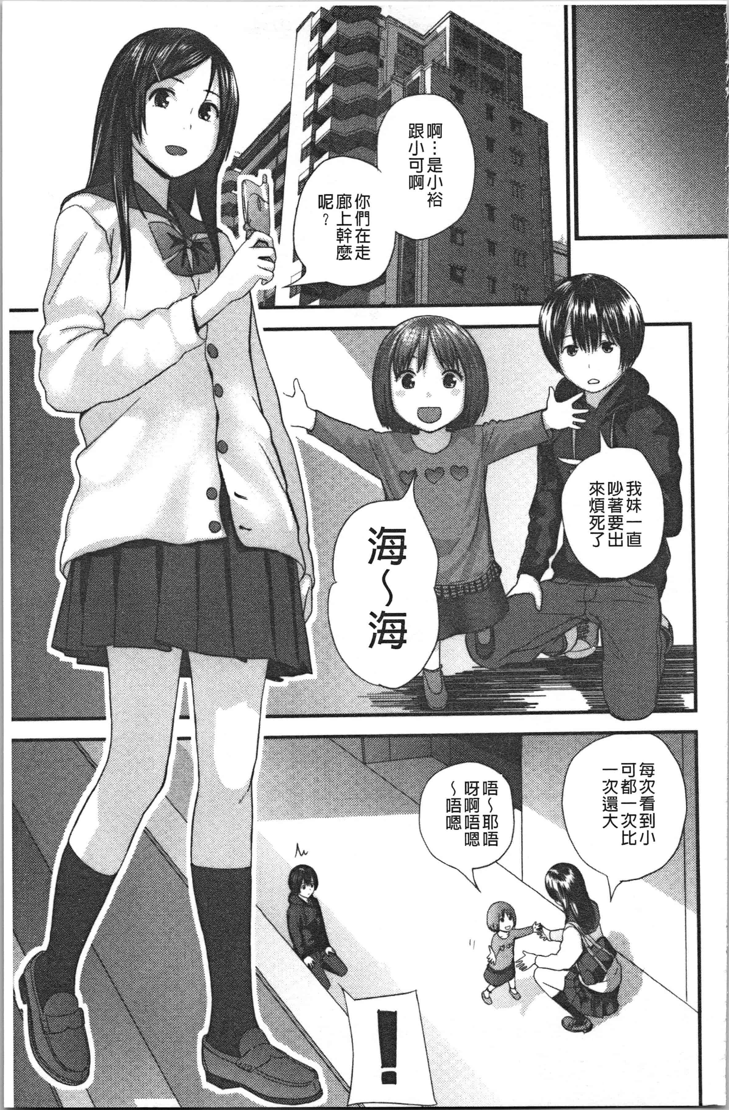 汉化版-[吉田鳶牡] お姉ちゃんとの秘めごと〜挿入れるトコわかる〜 [4K[S版]掃圖組]_第5集