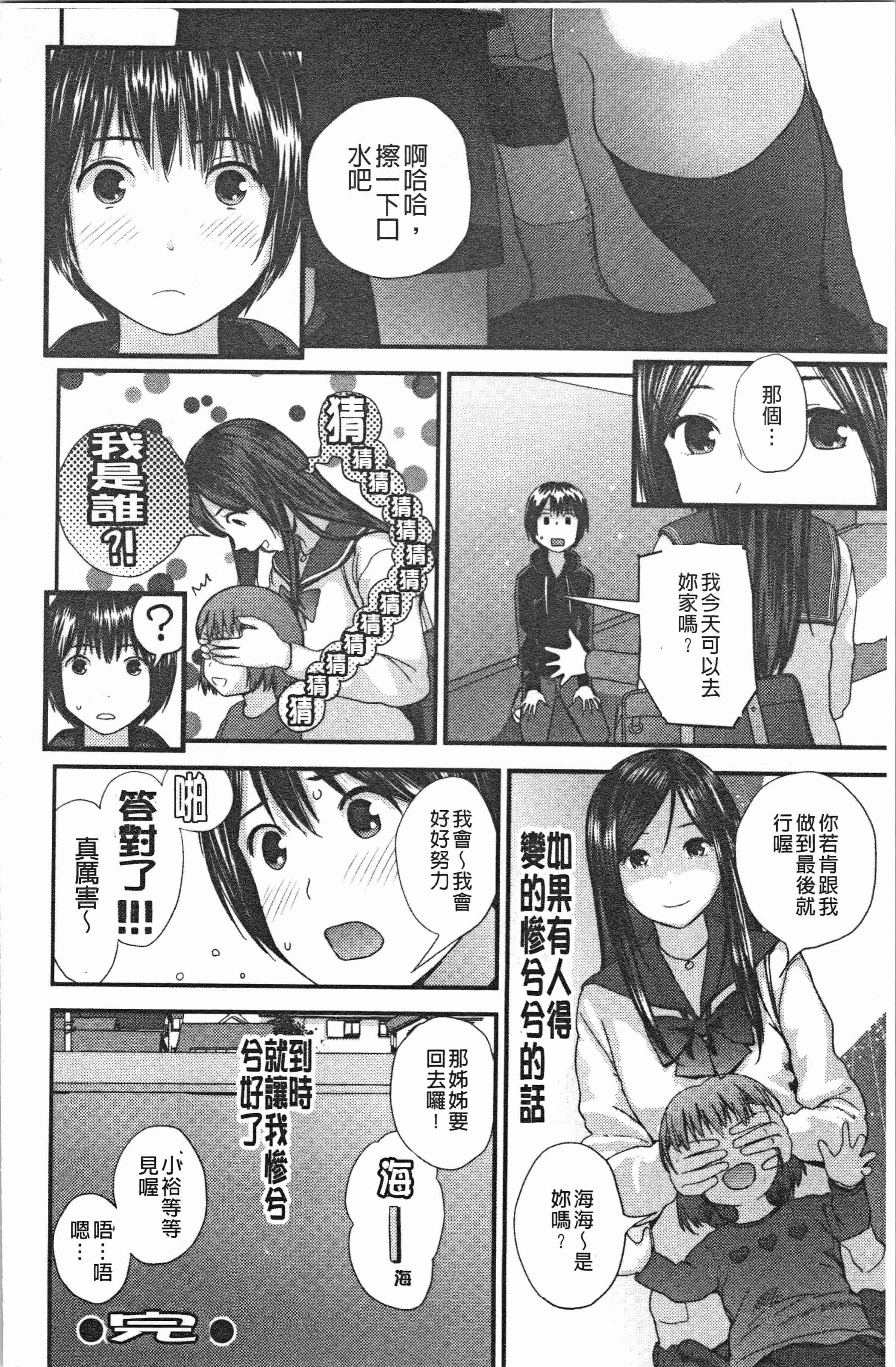 汉化版-[吉田鳶牡] お姉ちゃんとの秘めごと〜挿入れるトコわかる〜 [4K[S版]掃圖組]_第5集