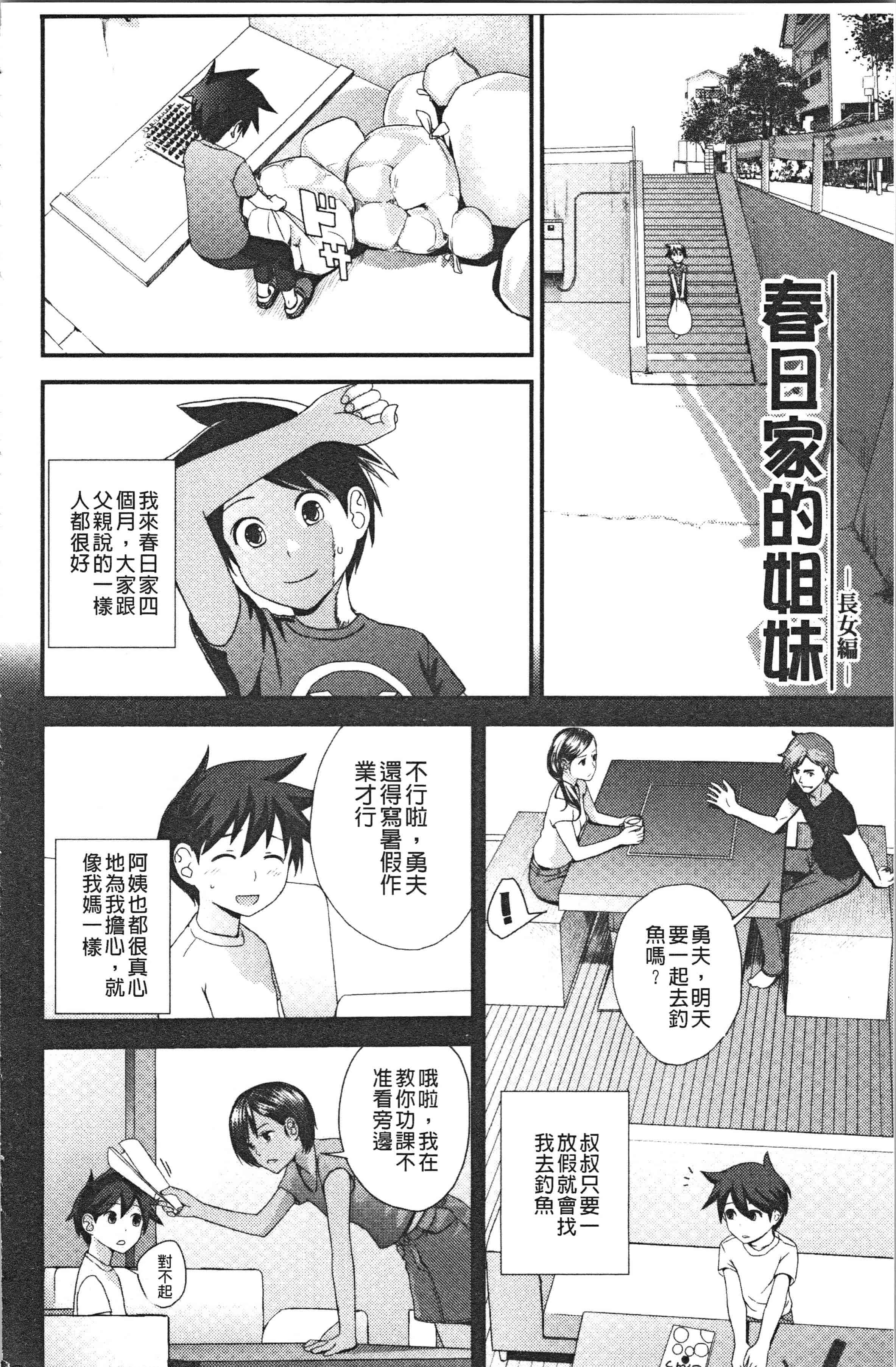 汉化版-[吉田鳶牡] お姉ちゃんとの秘めごと〜挿入れるトコわかる〜 [4K[S版]掃圖組]_第5集