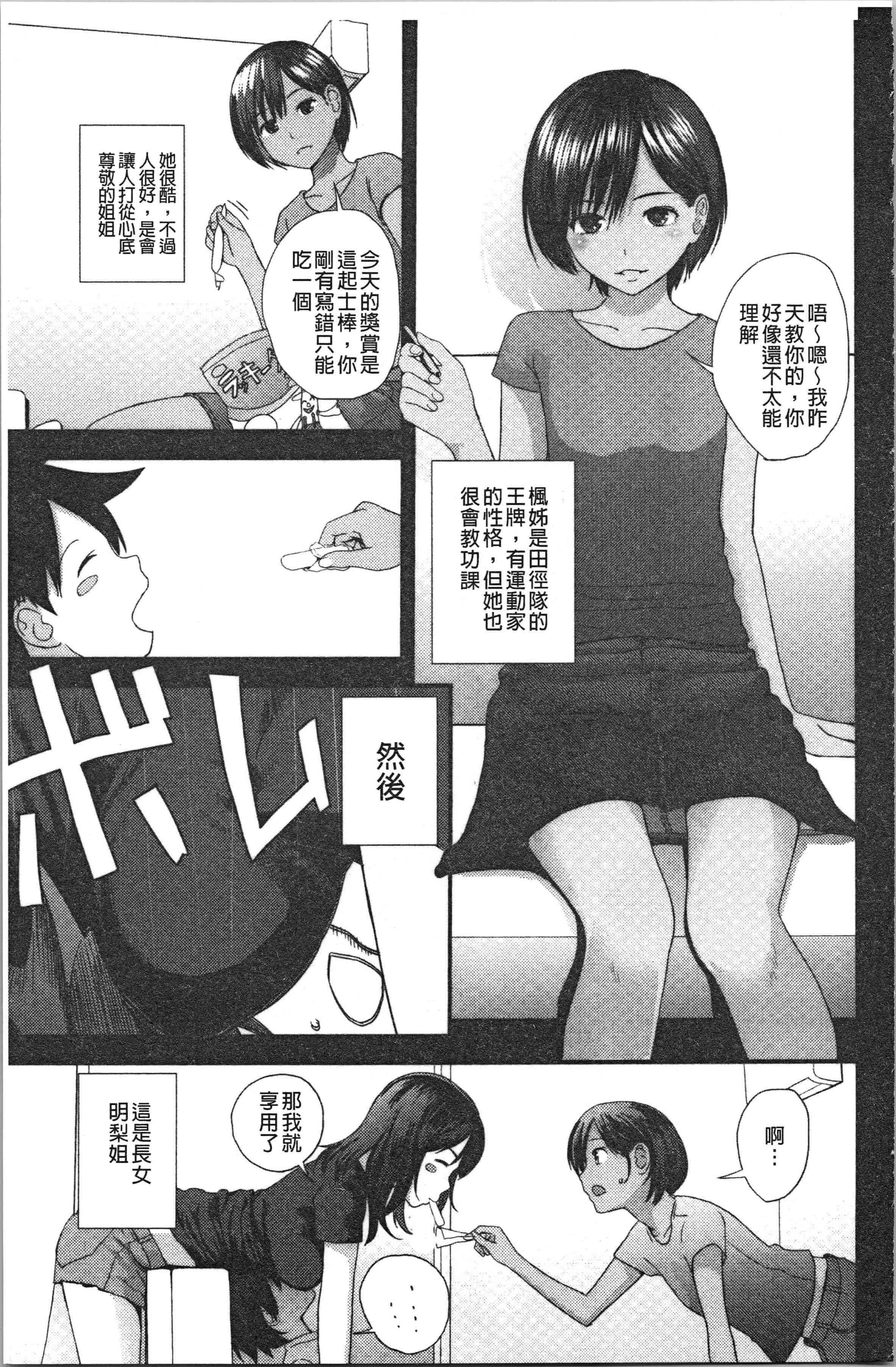 汉化版-[吉田鳶牡] お姉ちゃんとの秘めごと〜挿入れるトコわかる〜 [4K[S版]掃圖組]_第5集