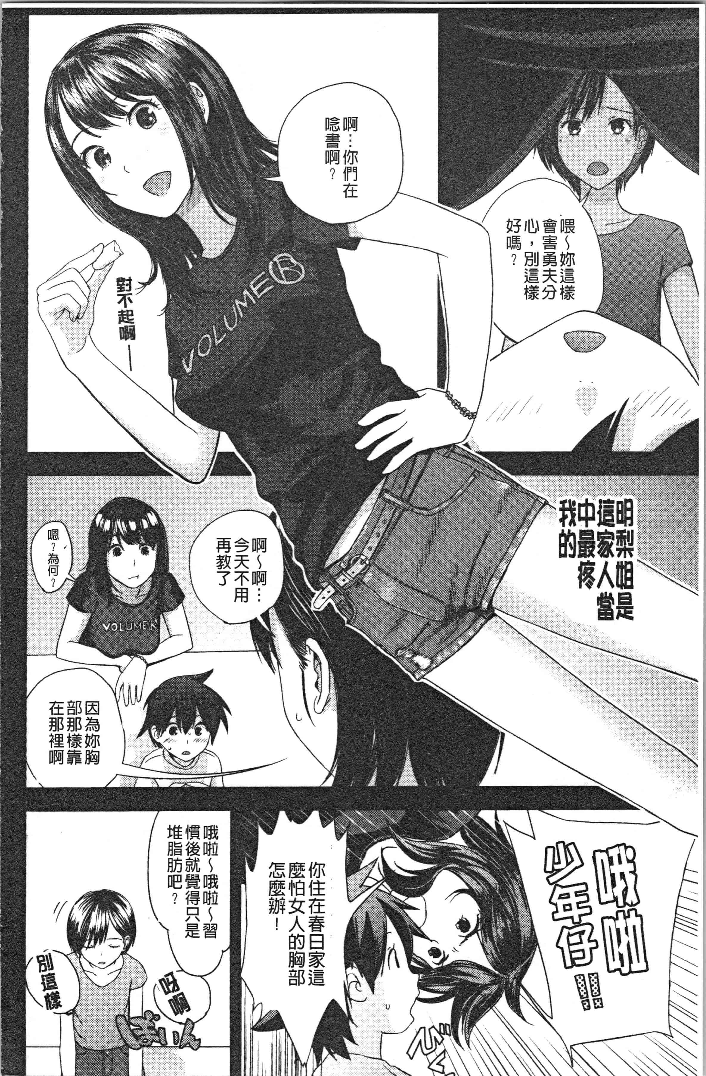 汉化版-[吉田鳶牡] お姉ちゃんとの秘めごと〜挿入れるトコわかる〜 [4K[S版]掃圖組]_第5集