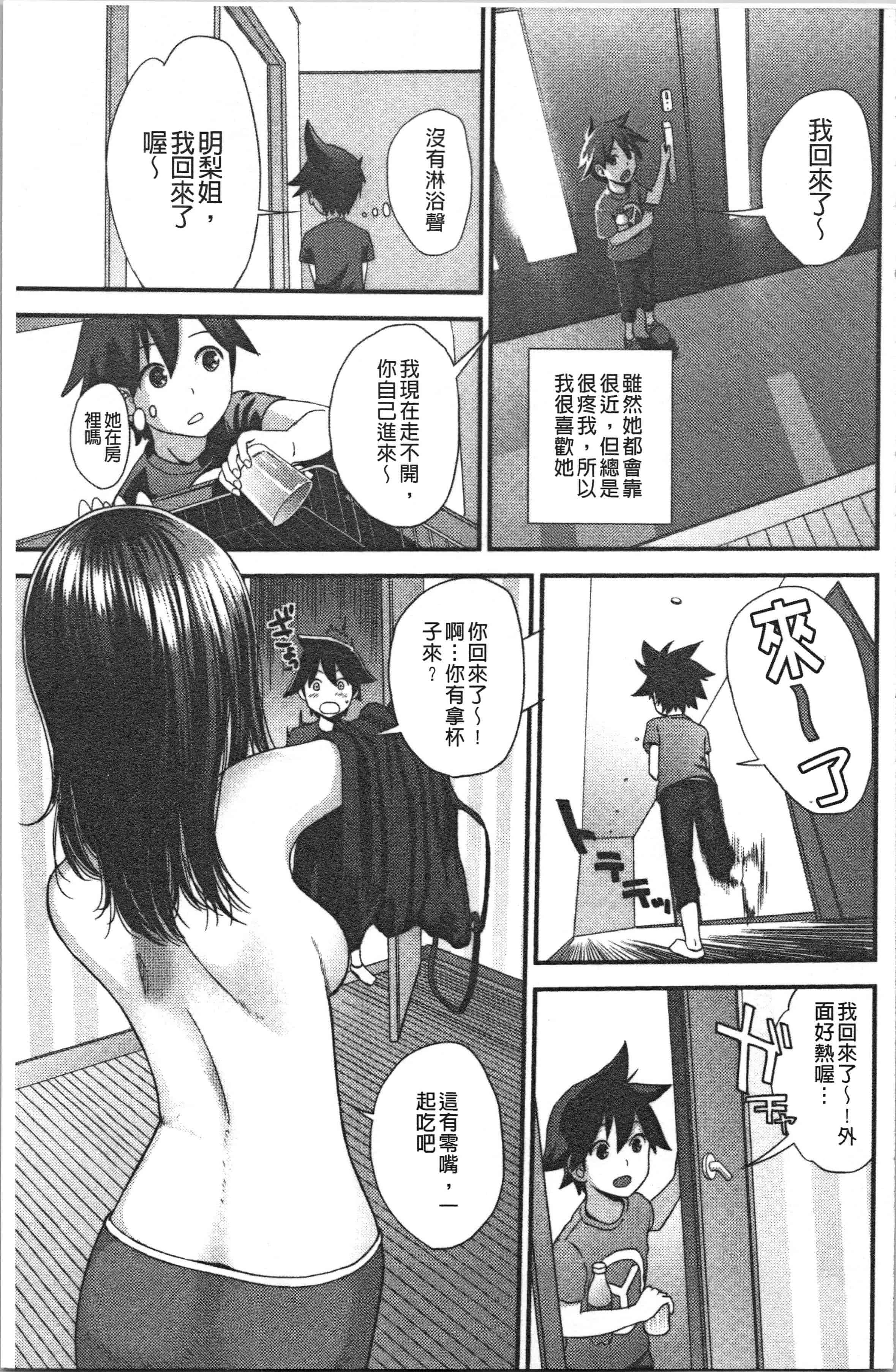 汉化版-[吉田鳶牡] お姉ちゃんとの秘めごと〜挿入れるトコわかる〜 [4K[S版]掃圖組]_第5集