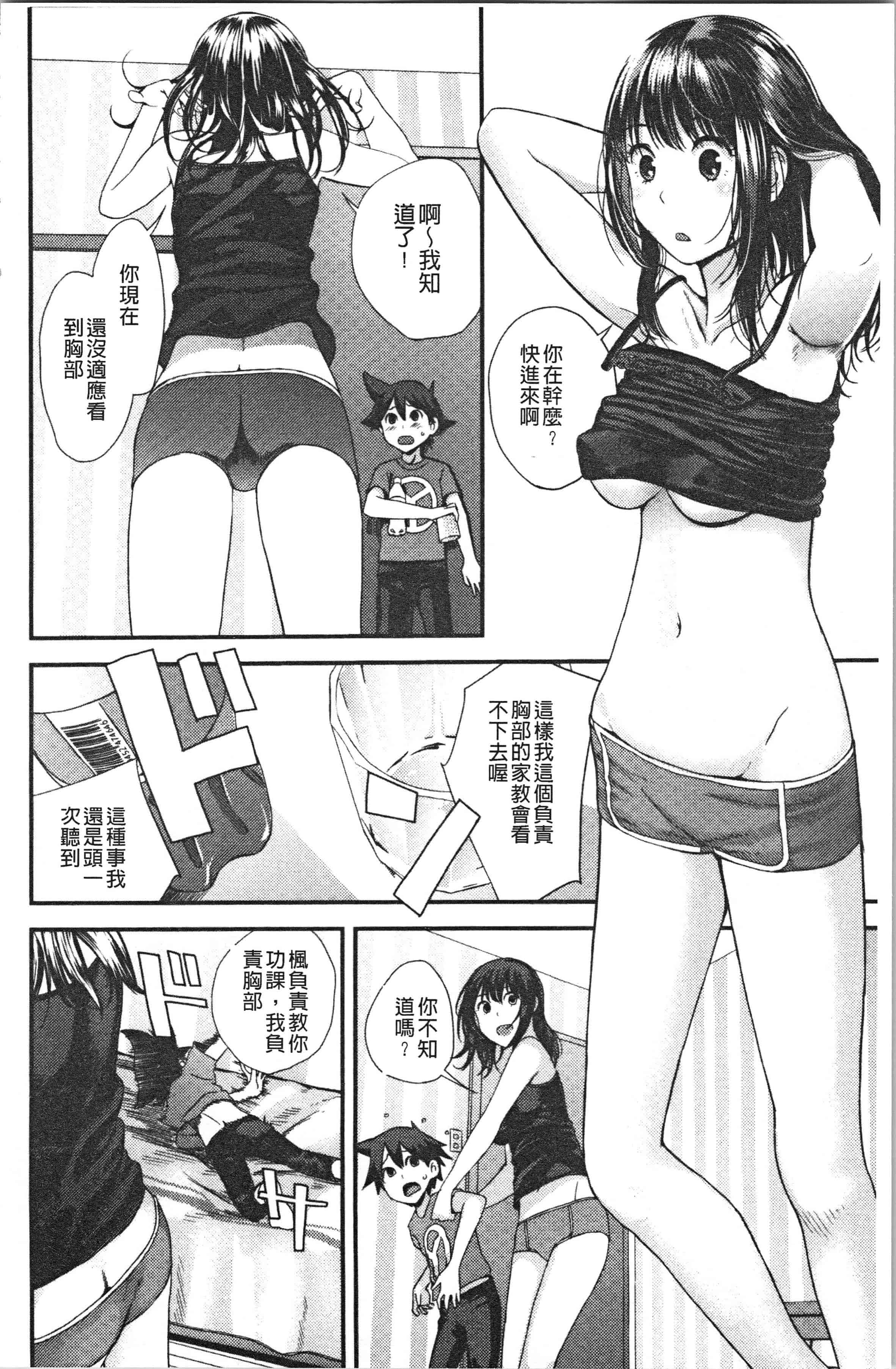 汉化版-[吉田鳶牡] お姉ちゃんとの秘めごと〜挿入れるトコわかる〜 [4K[S版]掃圖組]_第5集
