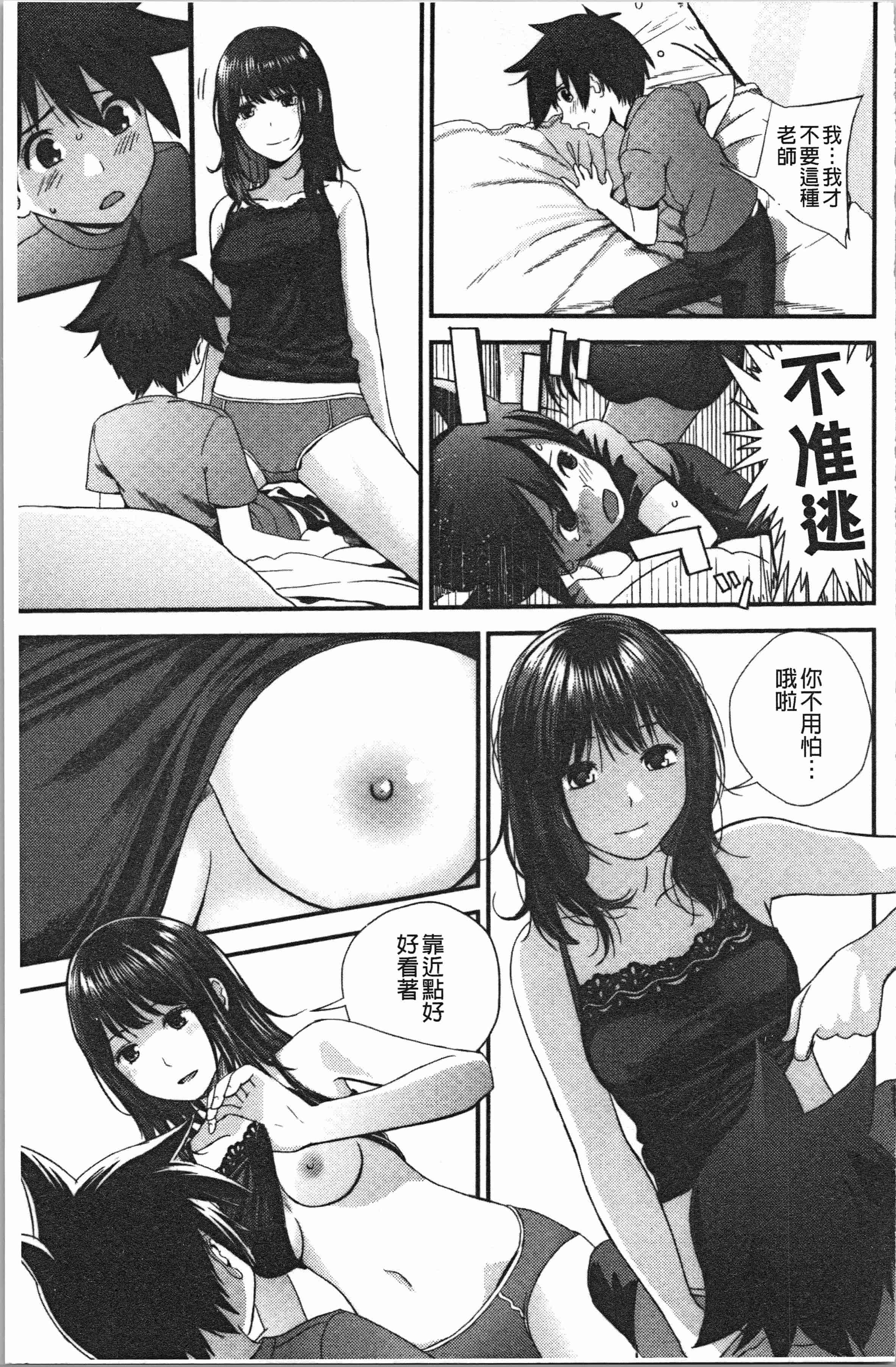汉化版-[吉田鳶牡] お姉ちゃんとの秘めごと〜挿入れるトコわかる〜 [4K[S版]掃圖組]_第5集