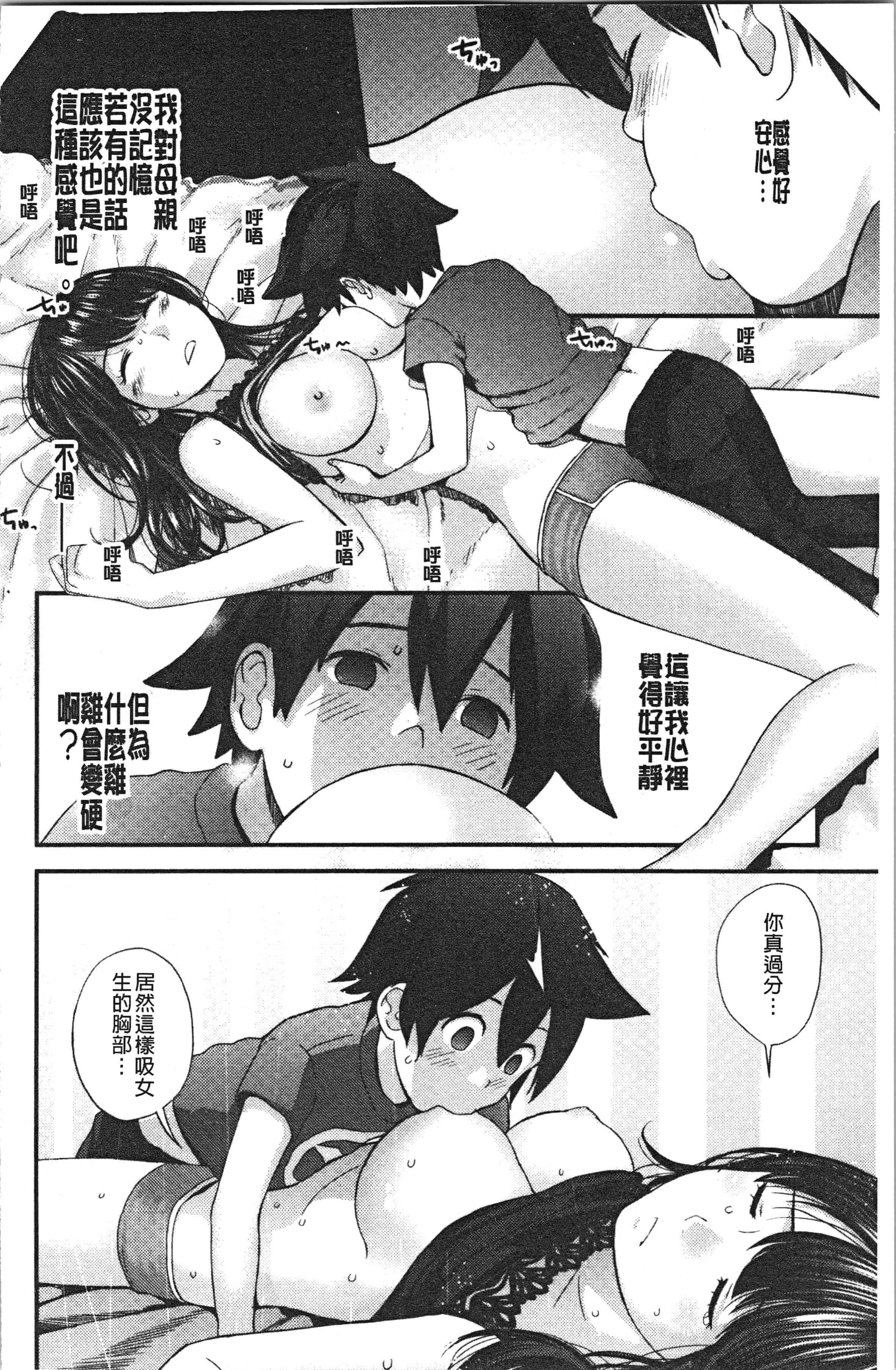 汉化版-[吉田鳶牡] お姉ちゃんとの秘めごと〜挿入れるトコわかる〜 [4K[S版]掃圖組]_第5集