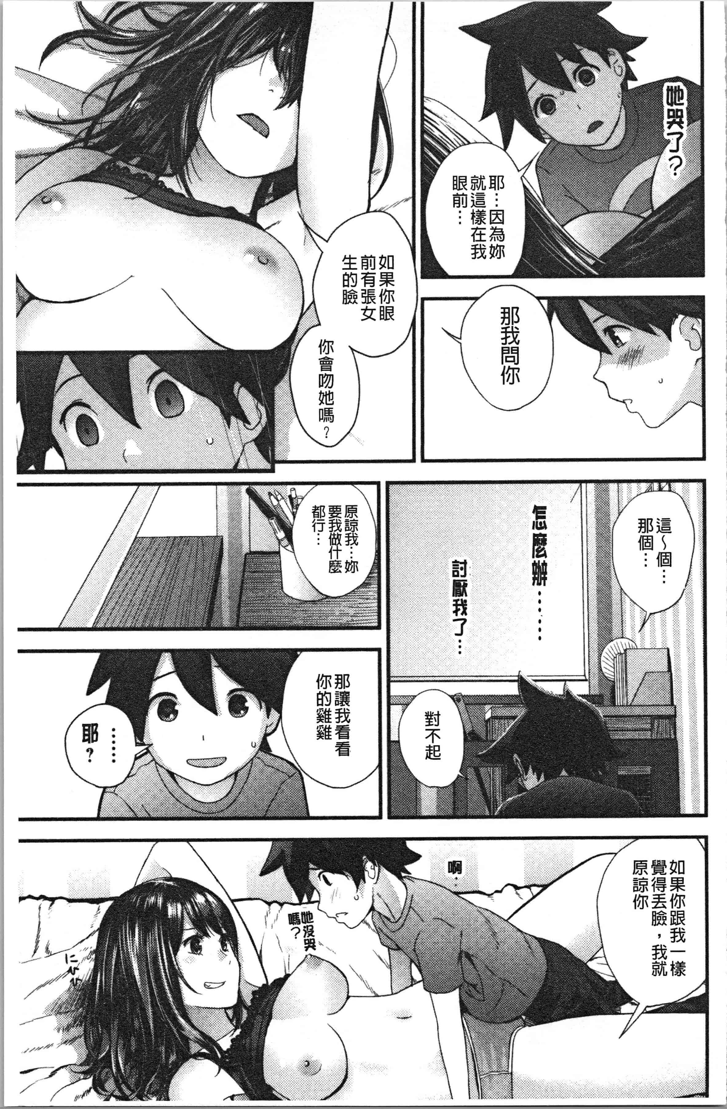 汉化版-[吉田鳶牡] お姉ちゃんとの秘めごと〜挿入れるトコわかる〜 [4K[S版]掃圖組]_第5集