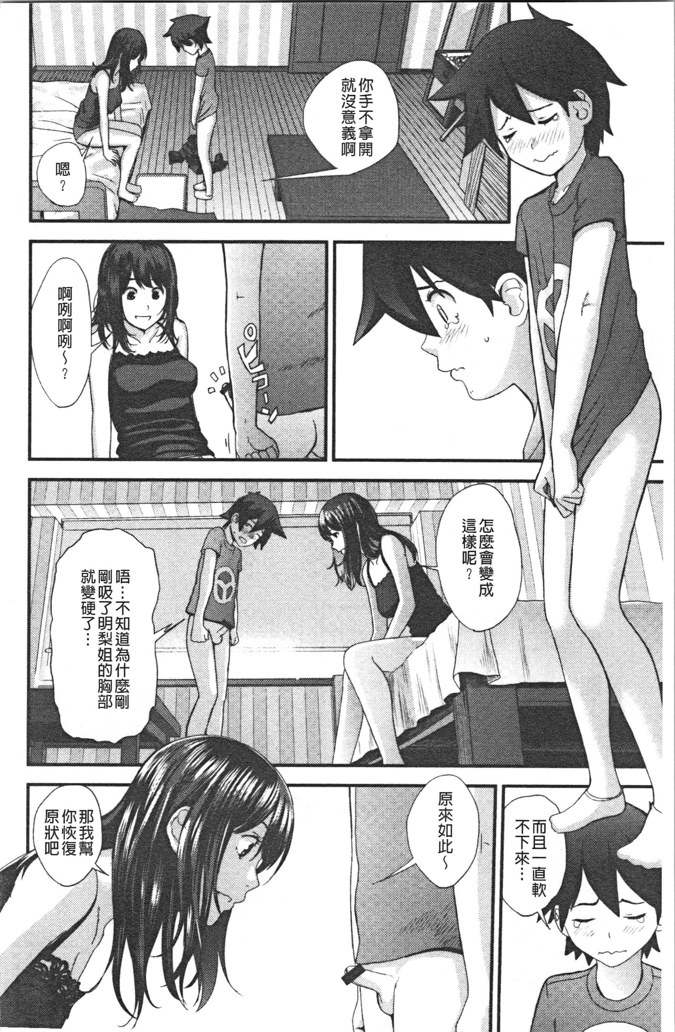 汉化版-[吉田鳶牡] お姉ちゃんとの秘めごと〜挿入れるトコわかる〜 [4K[S版]掃圖組]_第5集