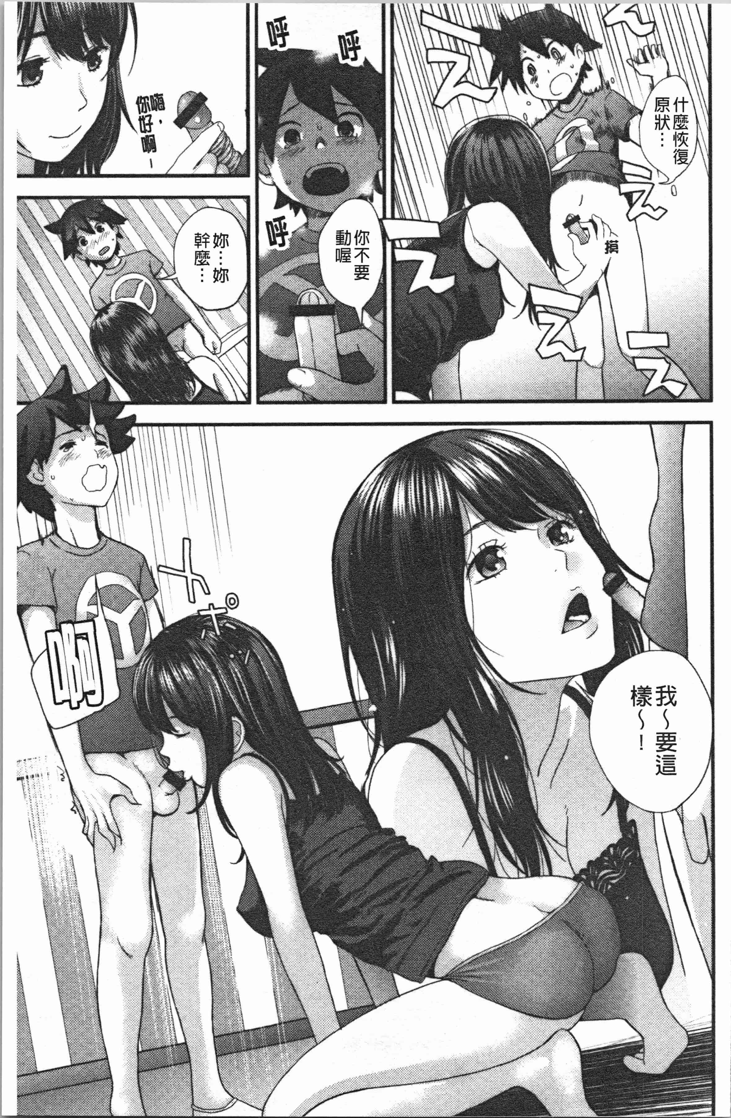 汉化版-[吉田鳶牡] お姉ちゃんとの秘めごと〜挿入れるトコわかる〜 [4K[S版]掃圖組]_第6集