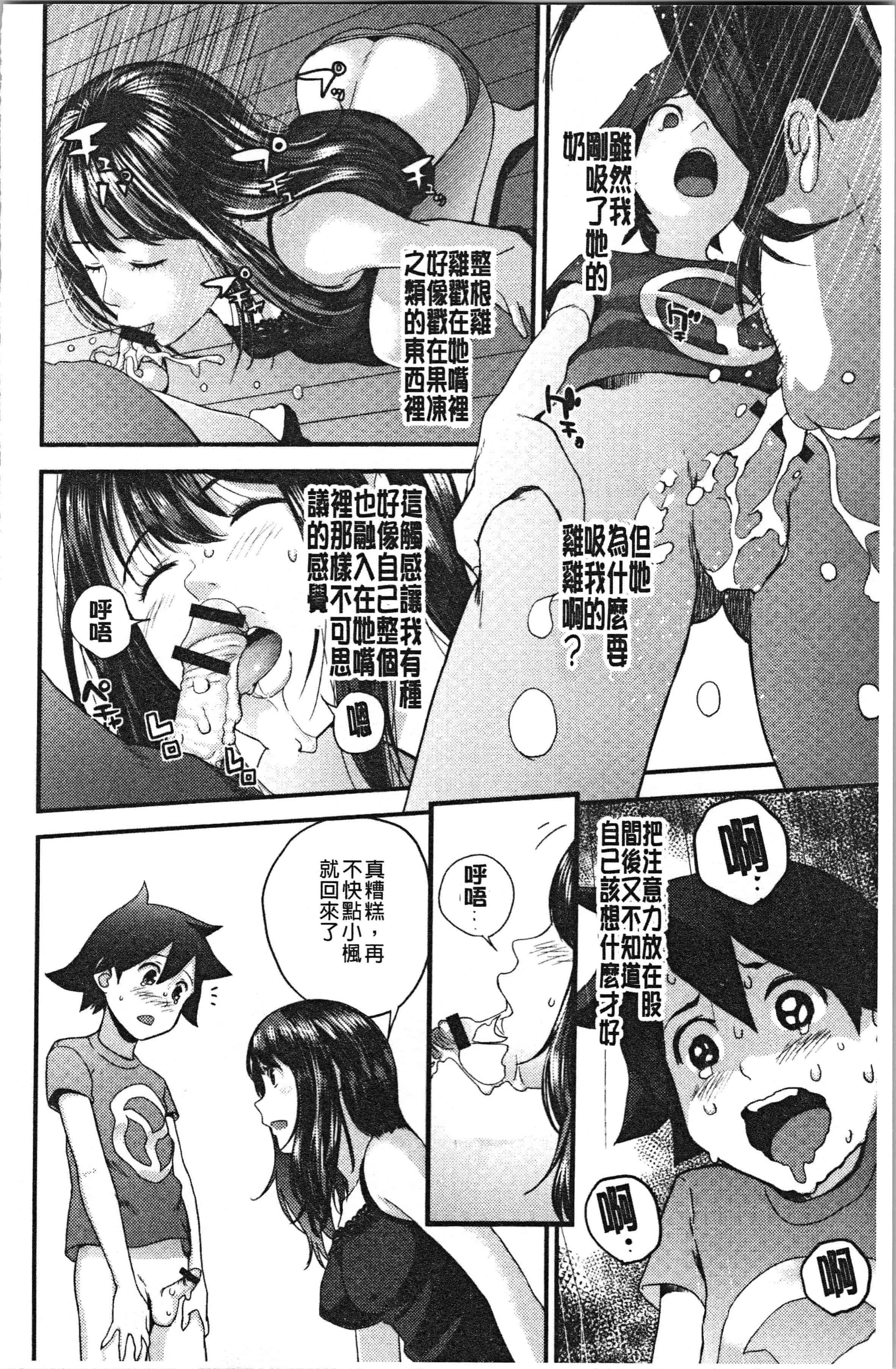 汉化版-[吉田鳶牡] お姉ちゃんとの秘めごと〜挿入れるトコわかる〜 [4K[S版]掃圖組]_第6集