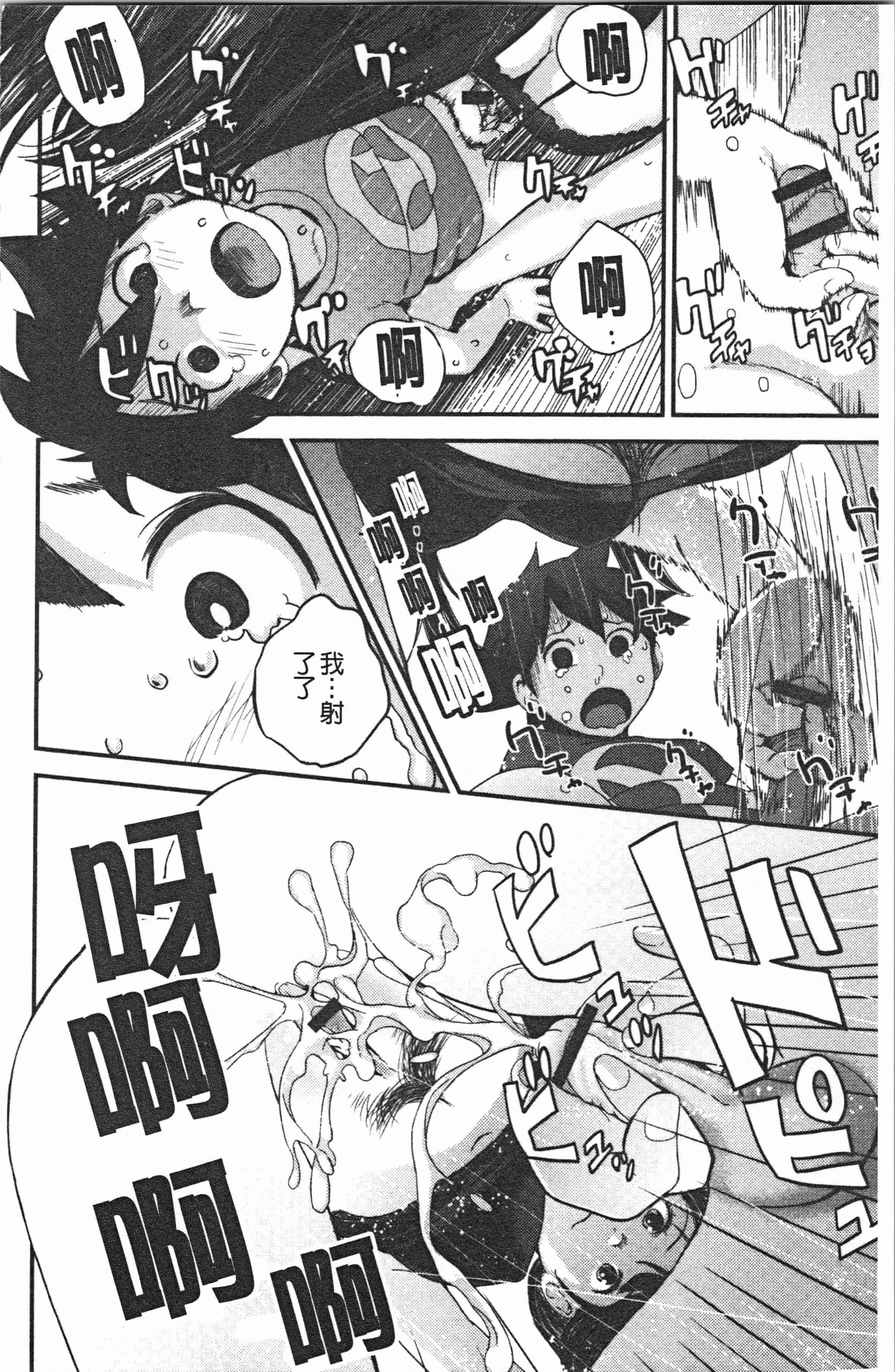 汉化版-[吉田鳶牡] お姉ちゃんとの秘めごと〜挿入れるトコわかる〜 [4K[S版]掃圖組]_第6集