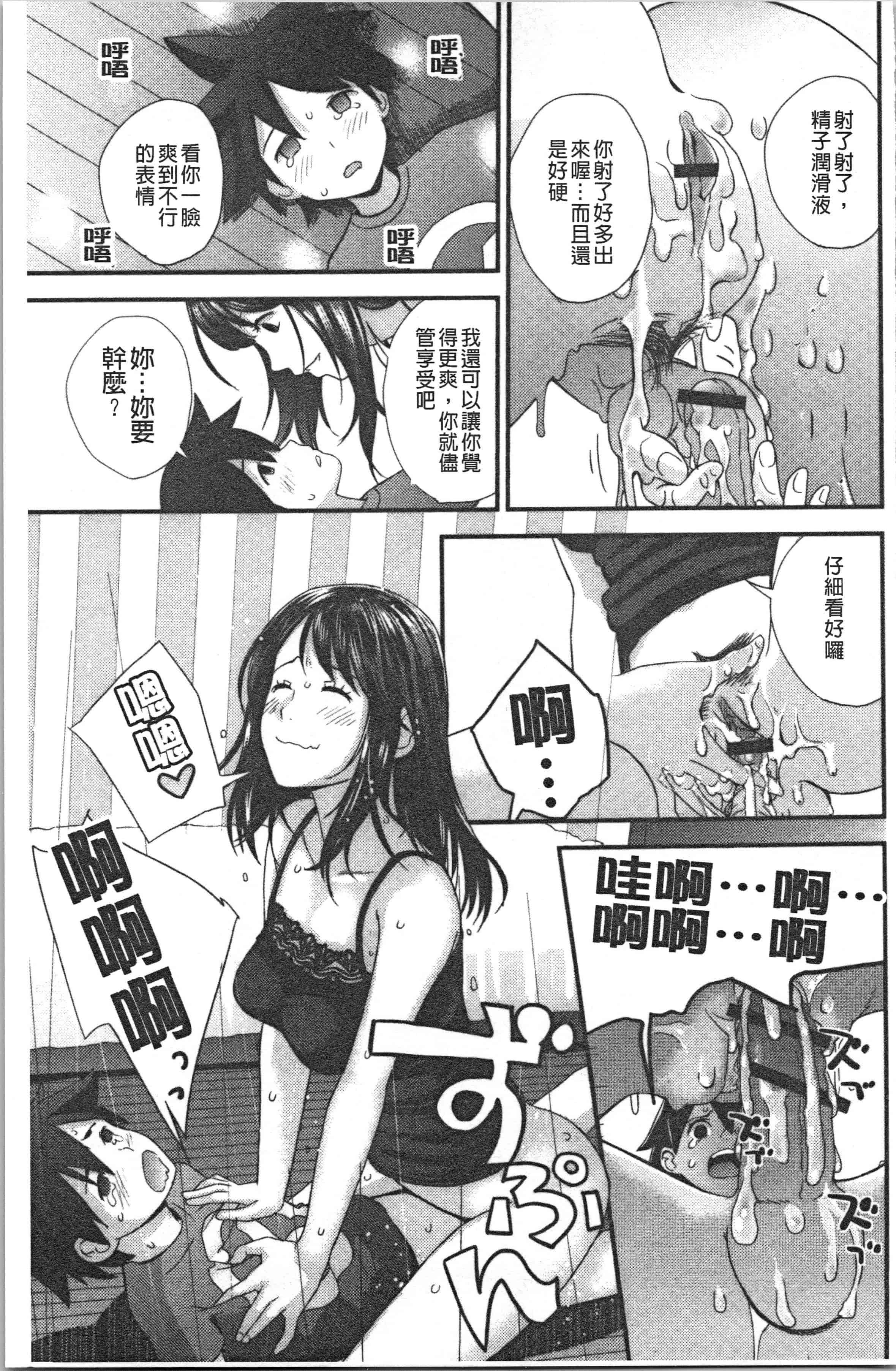 汉化版-[吉田鳶牡] お姉ちゃんとの秘めごと〜挿入れるトコわかる〜 [4K[S版]掃圖組]_第6集