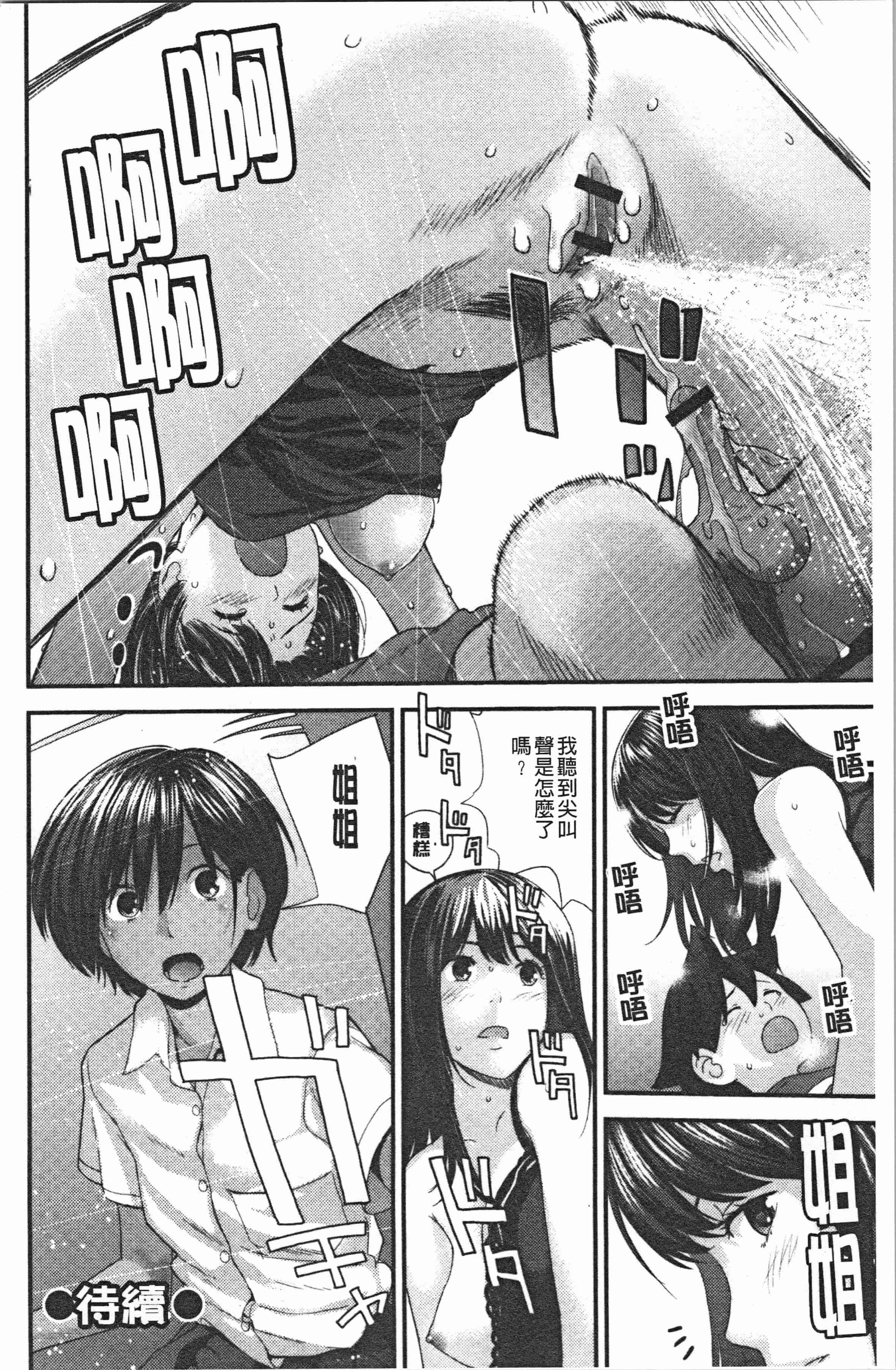 汉化版-[吉田鳶牡] お姉ちゃんとの秘めごと〜挿入れるトコわかる〜 [4K[S版]掃圖組]_第6集
