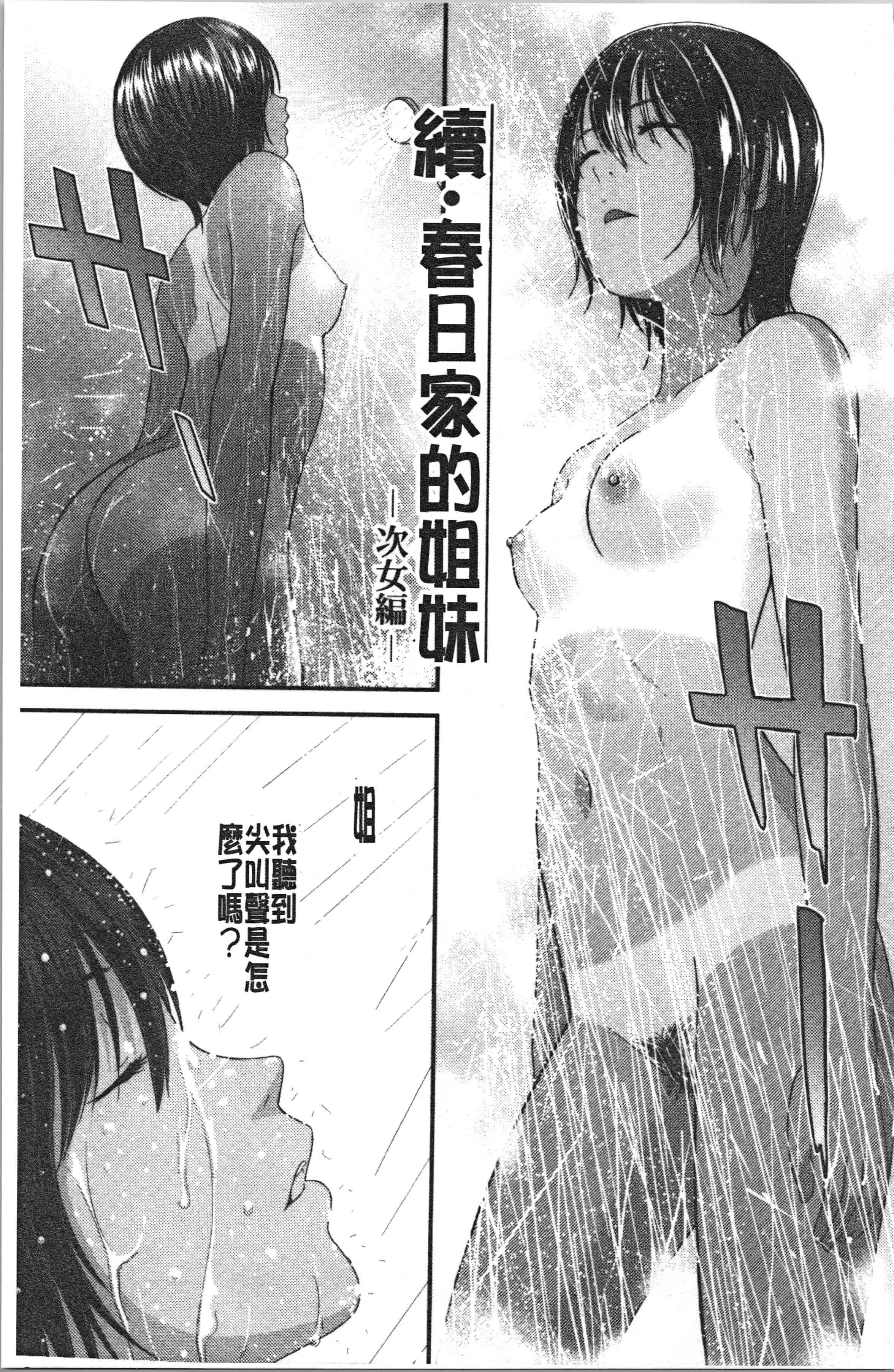 汉化版-[吉田鳶牡] お姉ちゃんとの秘めごと〜挿入れるトコわかる〜 [4K[S版]掃圖組]_第6集