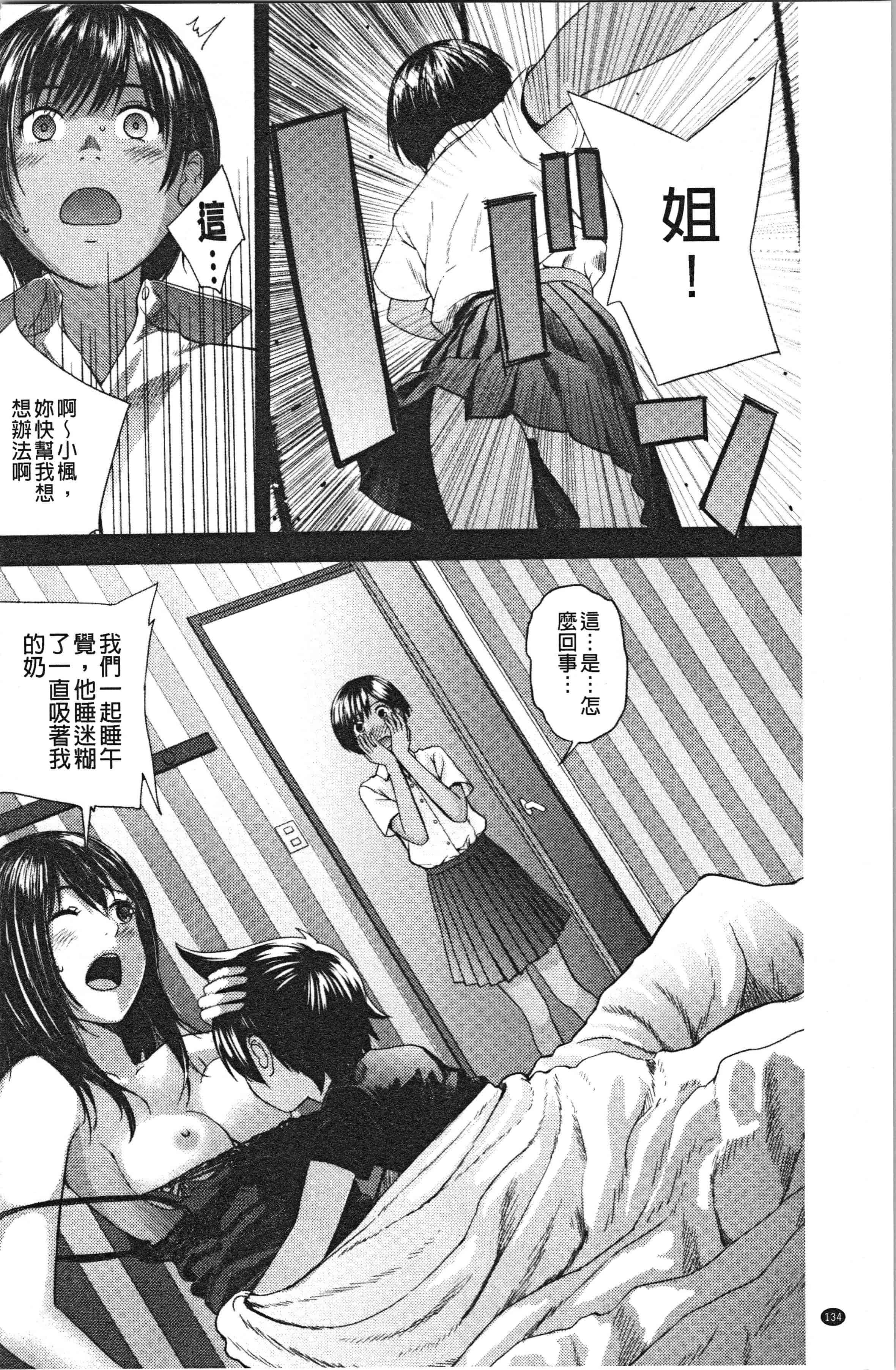 汉化版-[吉田鳶牡] お姉ちゃんとの秘めごと〜挿入れるトコわかる〜 [4K[S版]掃圖組]_第6集