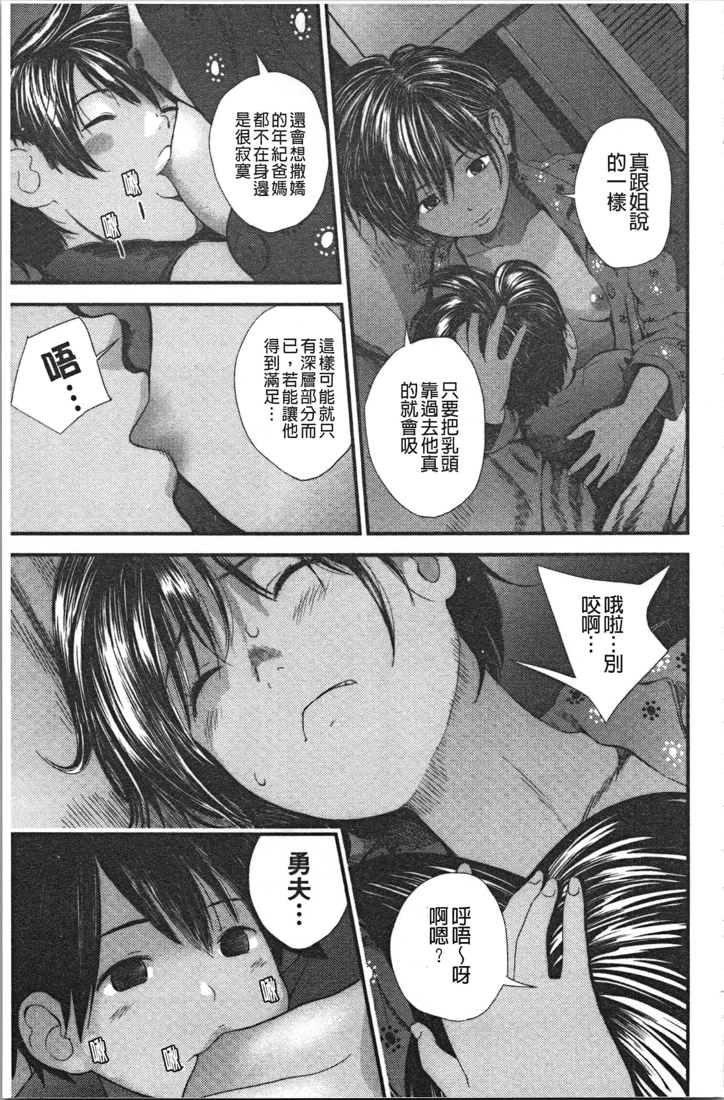 汉化版-[吉田鳶牡] お姉ちゃんとの秘めごと〜挿入れるトコわかる〜 [4K[S版]掃圖組]_第6集