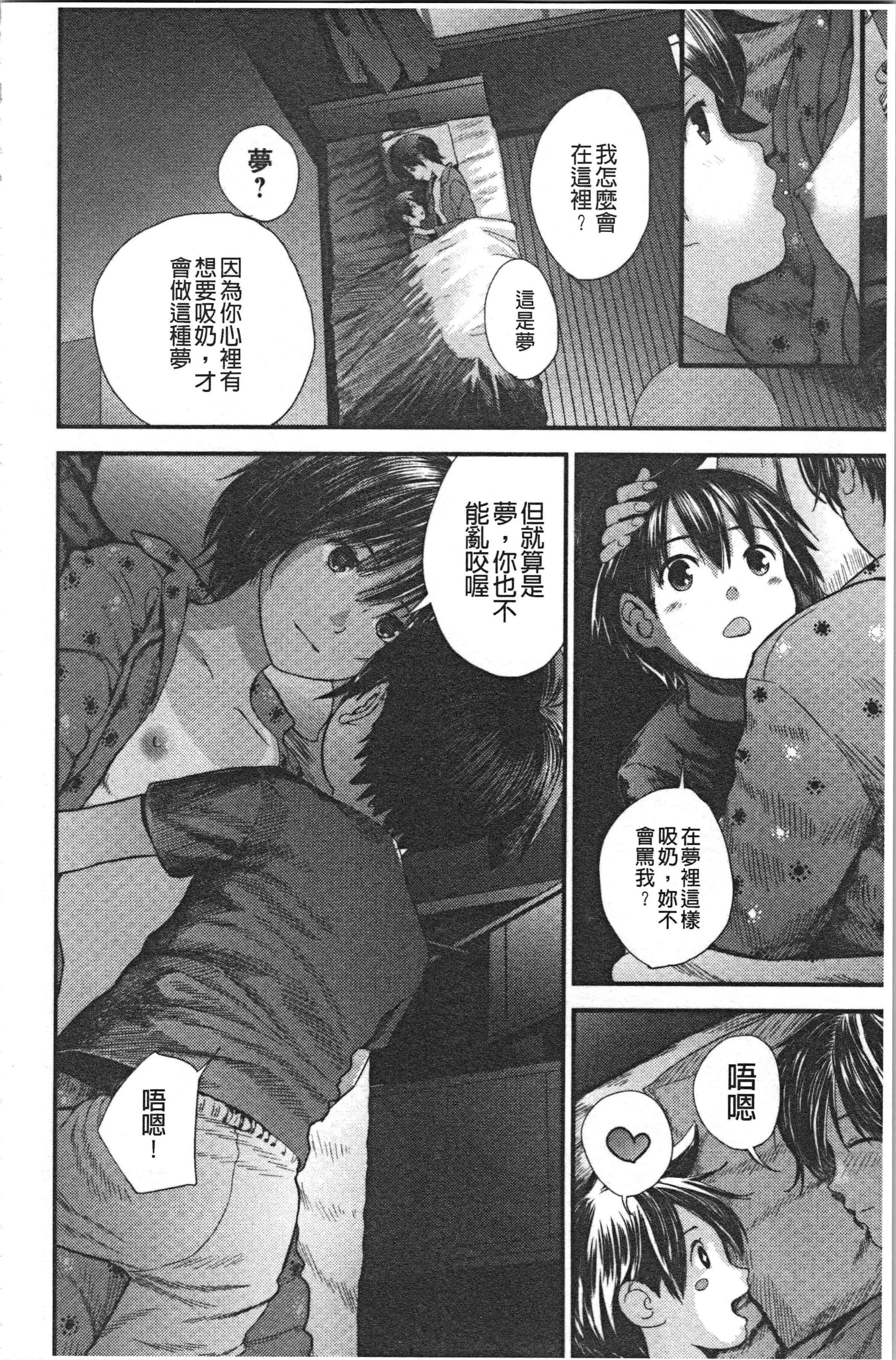 汉化版-[吉田鳶牡] お姉ちゃんとの秘めごと〜挿入れるトコわかる〜 [4K[S版]掃圖組]_第6集