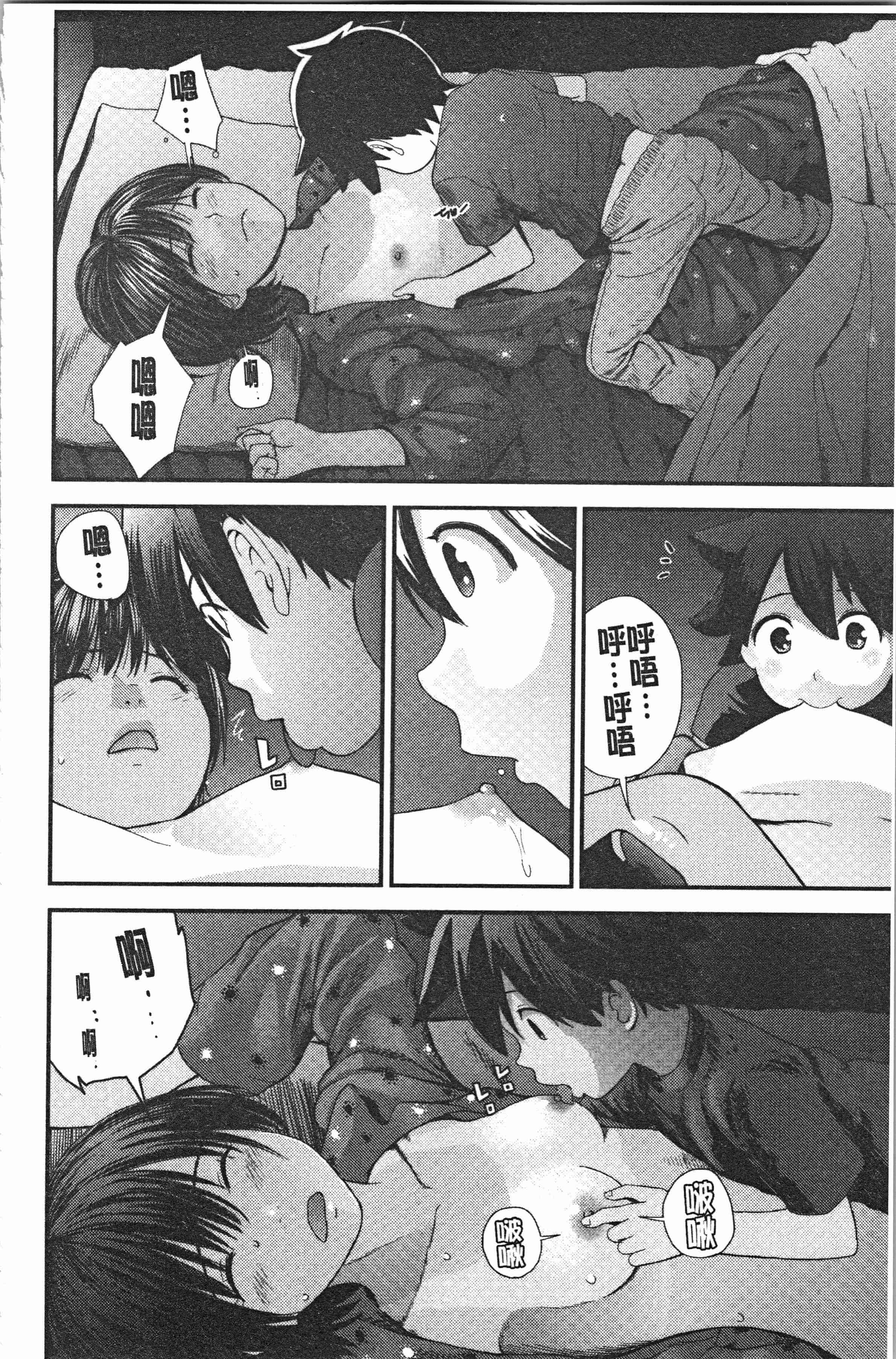 汉化版-[吉田鳶牡] お姉ちゃんとの秘めごと〜挿入れるトコわかる〜 [4K[S版]掃圖組]_第6集