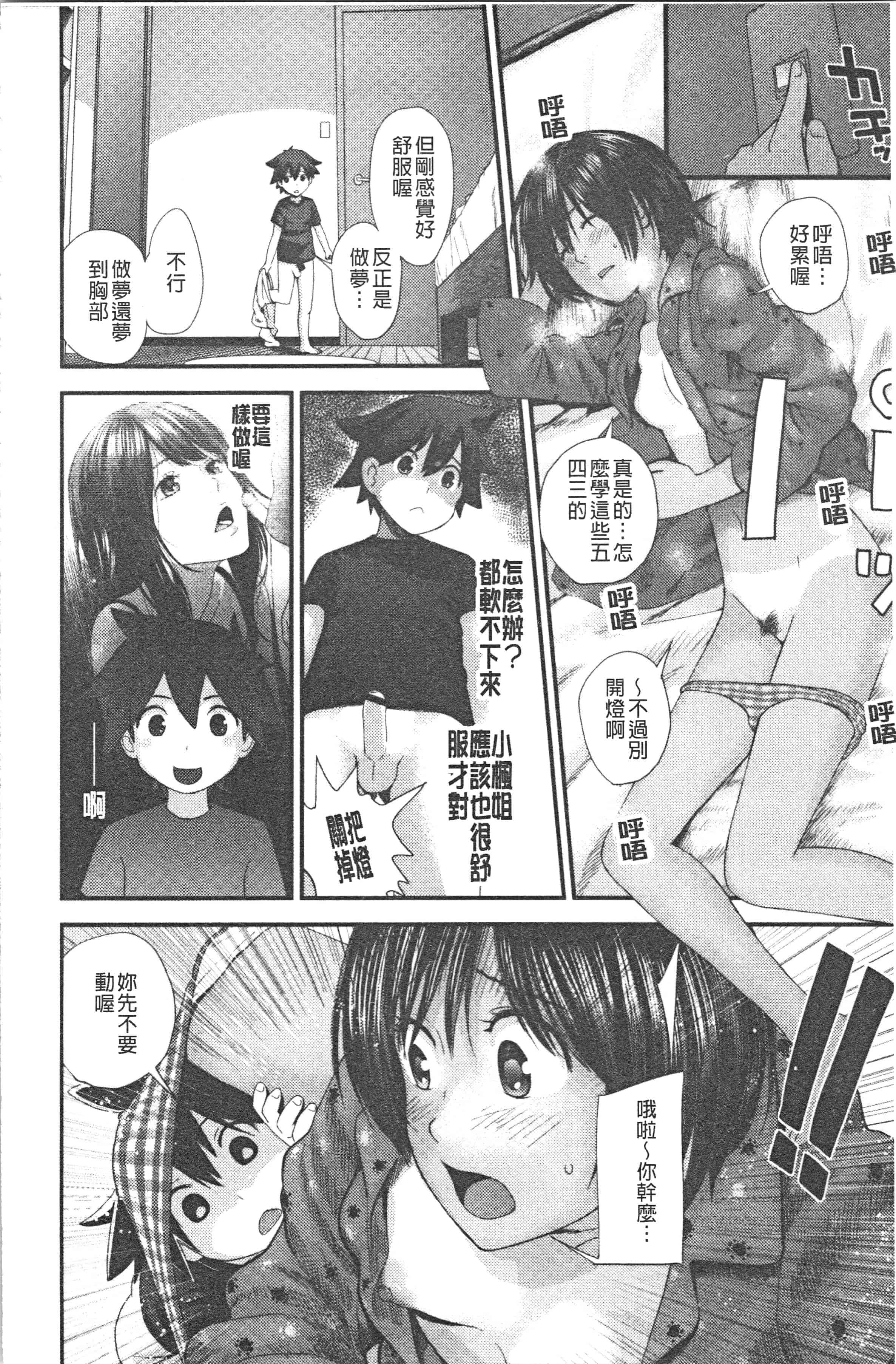 汉化版-[吉田鳶牡] お姉ちゃんとの秘めごと〜挿入れるトコわかる〜 [4K[S版]掃圖組]_第6集