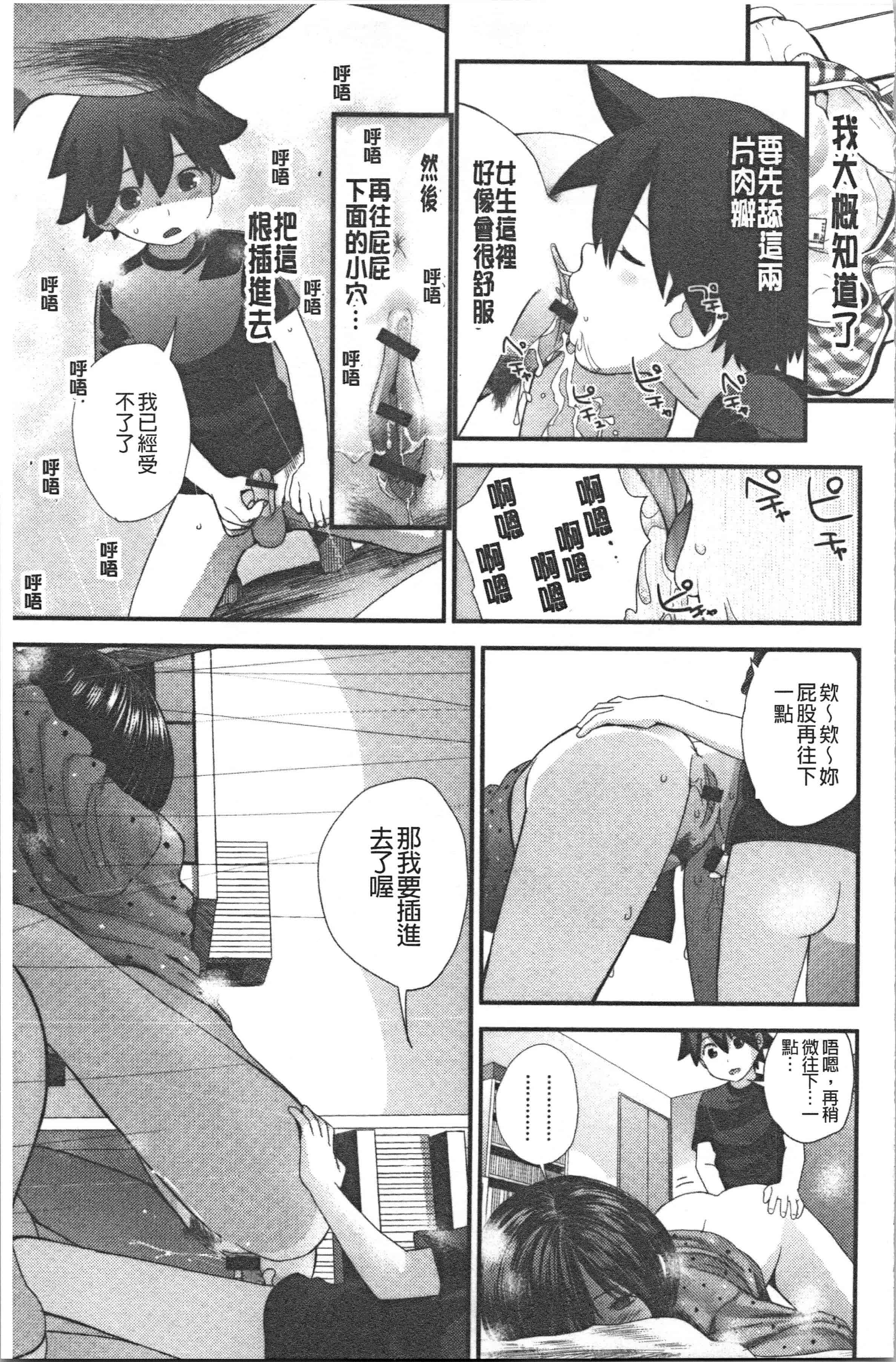 汉化版-[吉田鳶牡] お姉ちゃんとの秘めごと〜挿入れるトコわかる〜 [4K[S版]掃圖組]_第6集