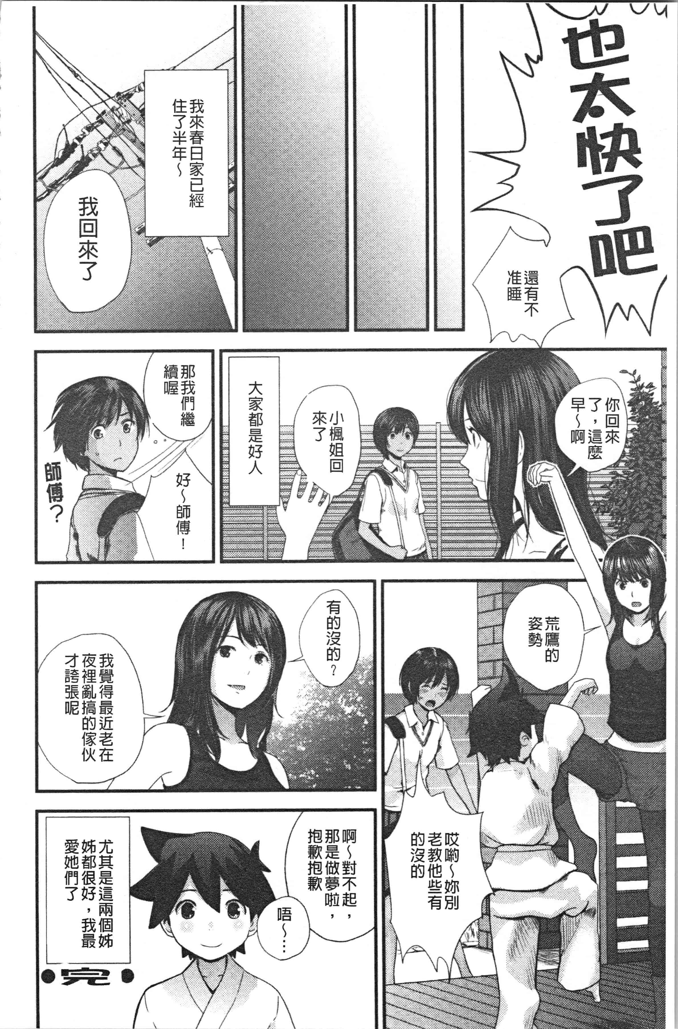 汉化版-[吉田鳶牡] お姉ちゃんとの秘めごと〜挿入れるトコわかる〜 [4K[S版]掃圖組]_第7集