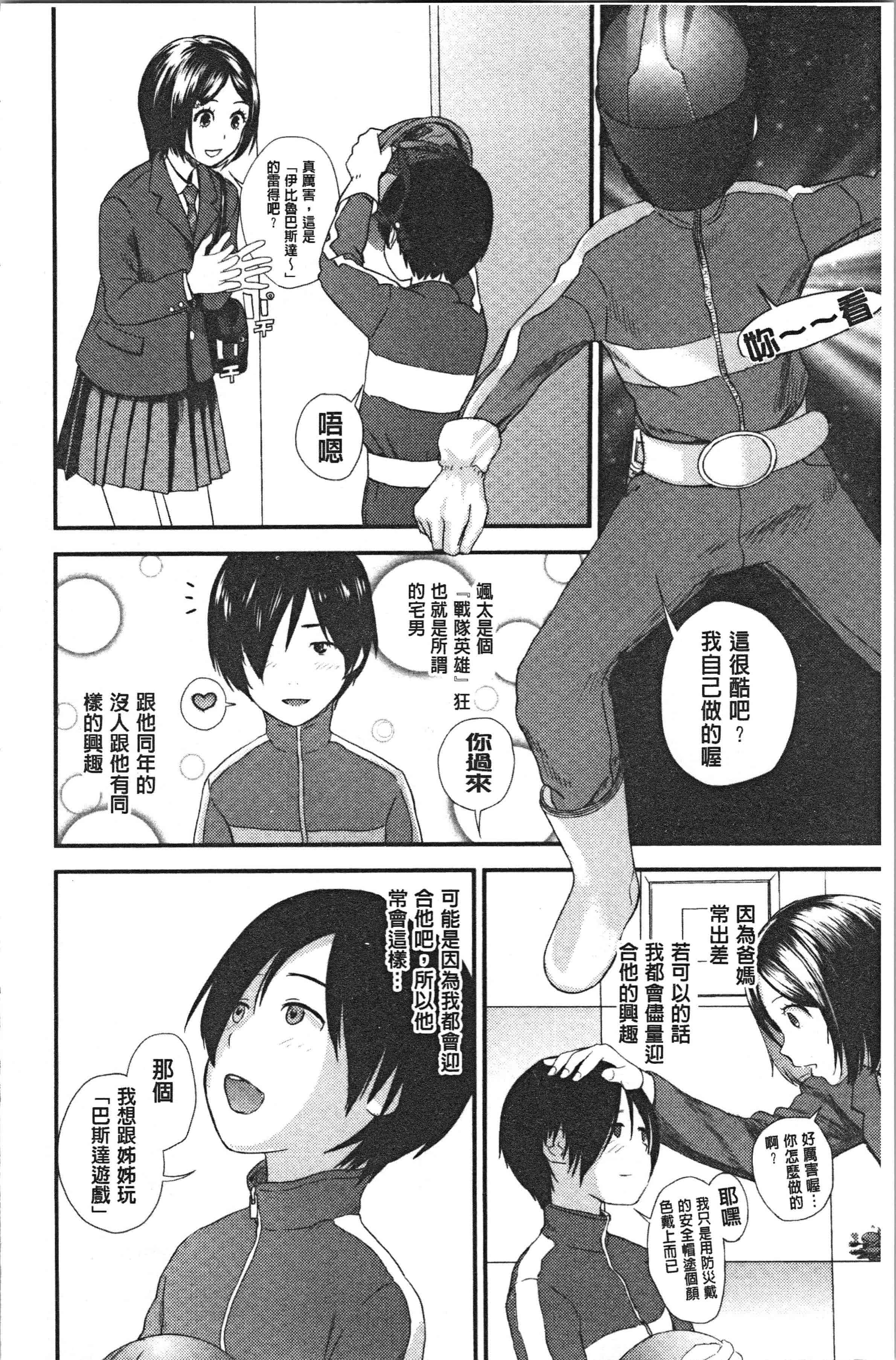 汉化版-[吉田鳶牡] お姉ちゃんとの秘めごと〜挿入れるトコわかる〜 [4K[S版]掃圖組]_第7集