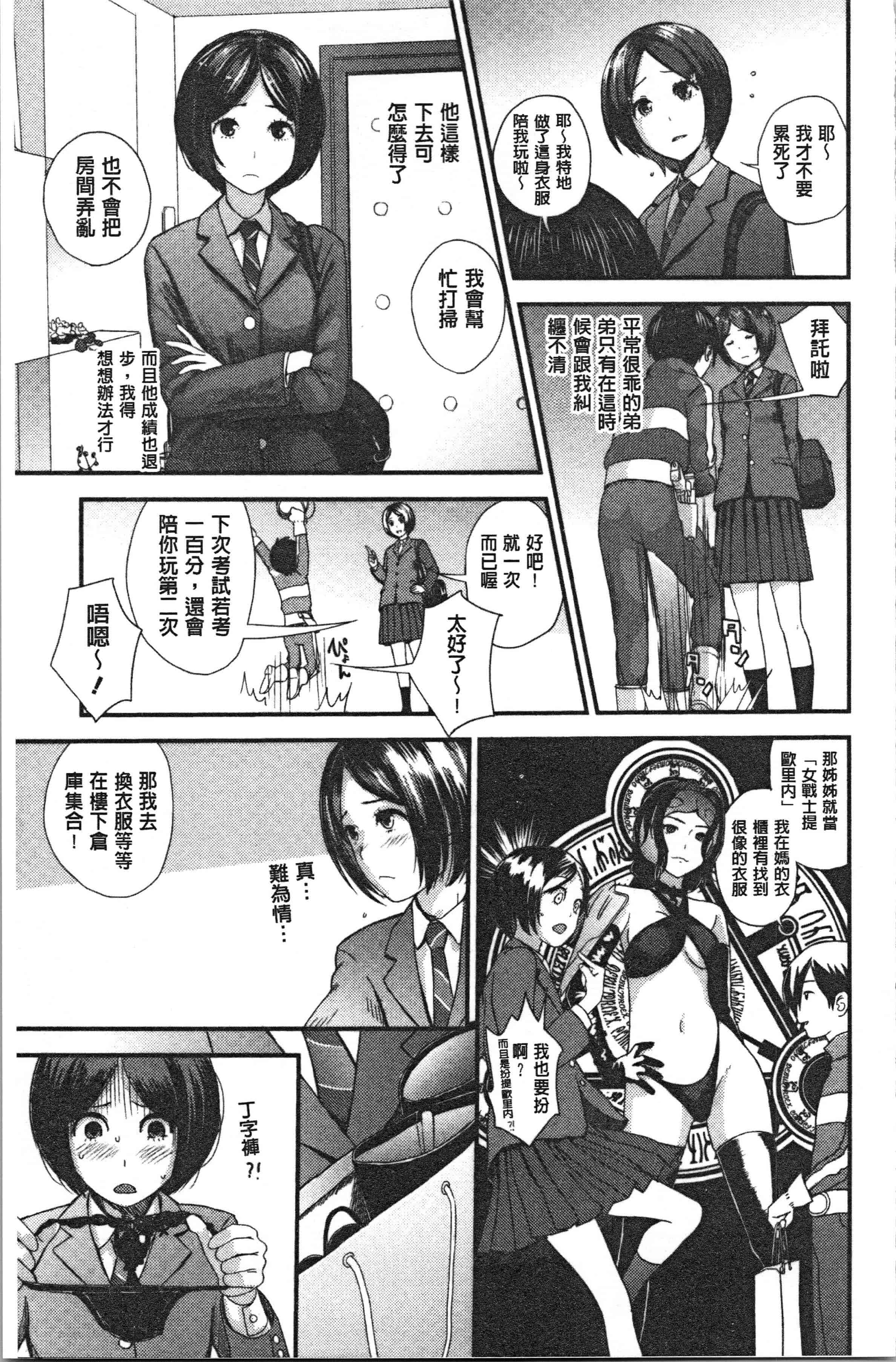 汉化版-[吉田鳶牡] お姉ちゃんとの秘めごと〜挿入れるトコわかる〜 [4K[S版]掃圖組]_第7集