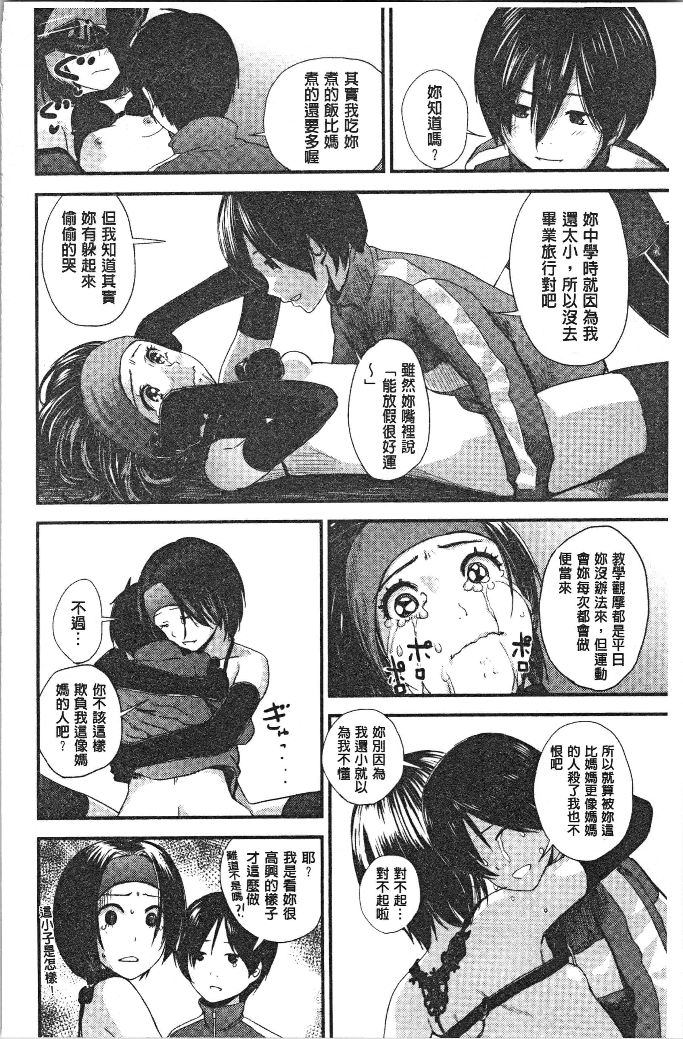 汉化版-[吉田鳶牡] お姉ちゃんとの秘めごと〜挿入れるトコわかる〜 [4K[S版]掃圖組]_第7集