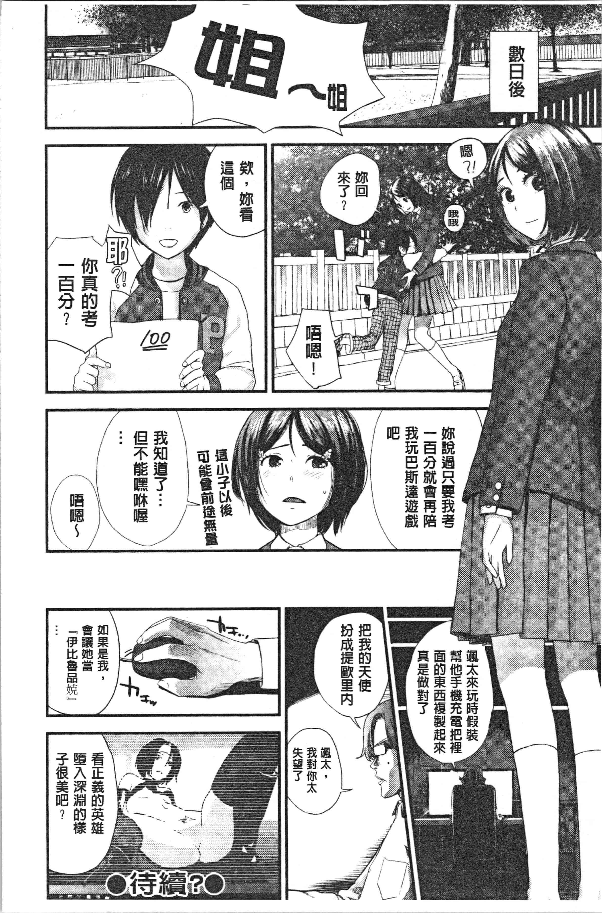 汉化版-[吉田鳶牡] お姉ちゃんとの秘めごと〜挿入れるトコわかる〜 [4K[S版]掃圖組]_第7集