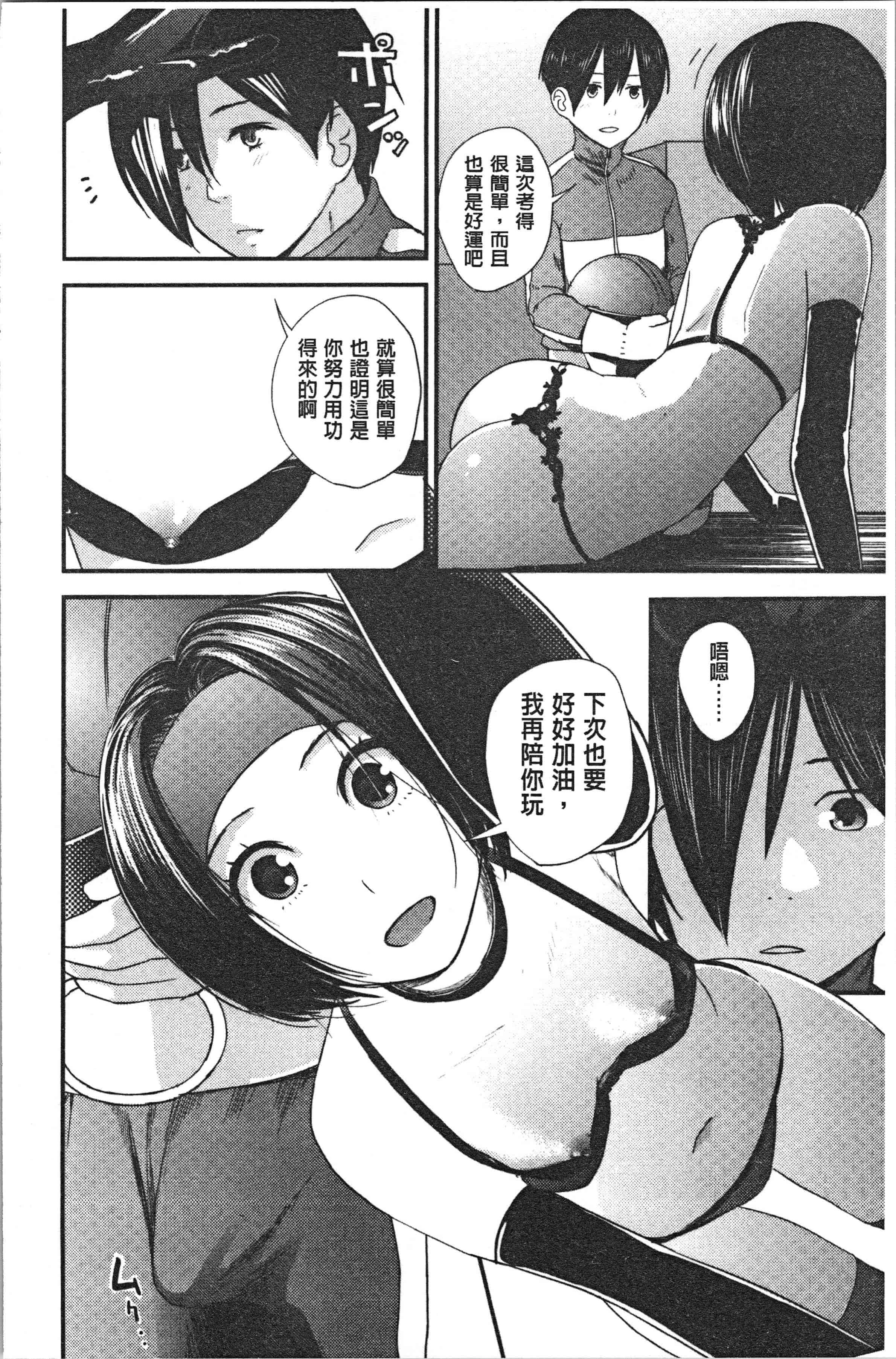 汉化版-[吉田鳶牡] お姉ちゃんとの秘めごと〜挿入れるトコわかる〜 [4K[S版]掃圖組]_第7集