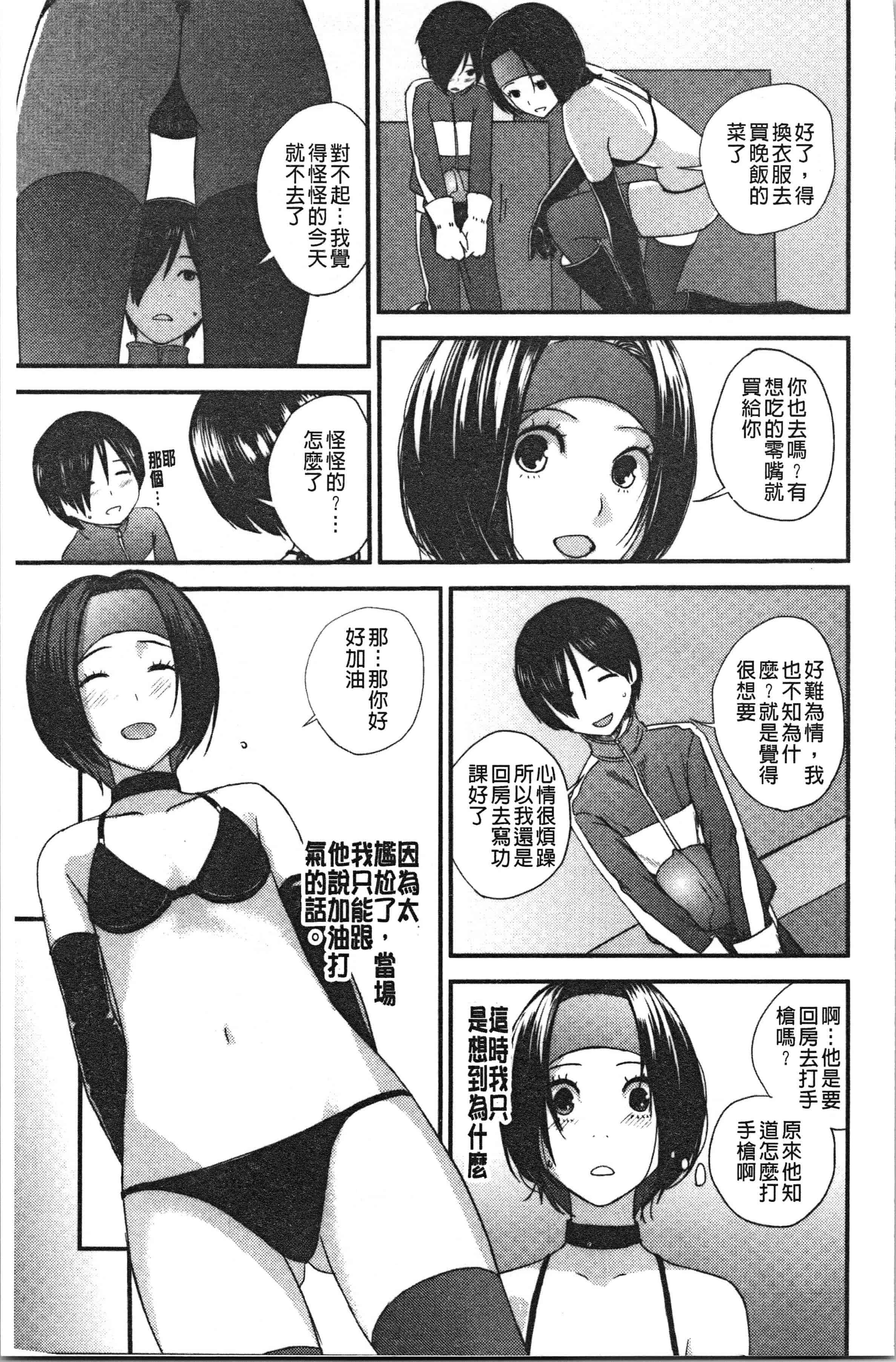 汉化版-[吉田鳶牡] お姉ちゃんとの秘めごと〜挿入れるトコわかる〜 [4K[S版]掃圖組]_第7集