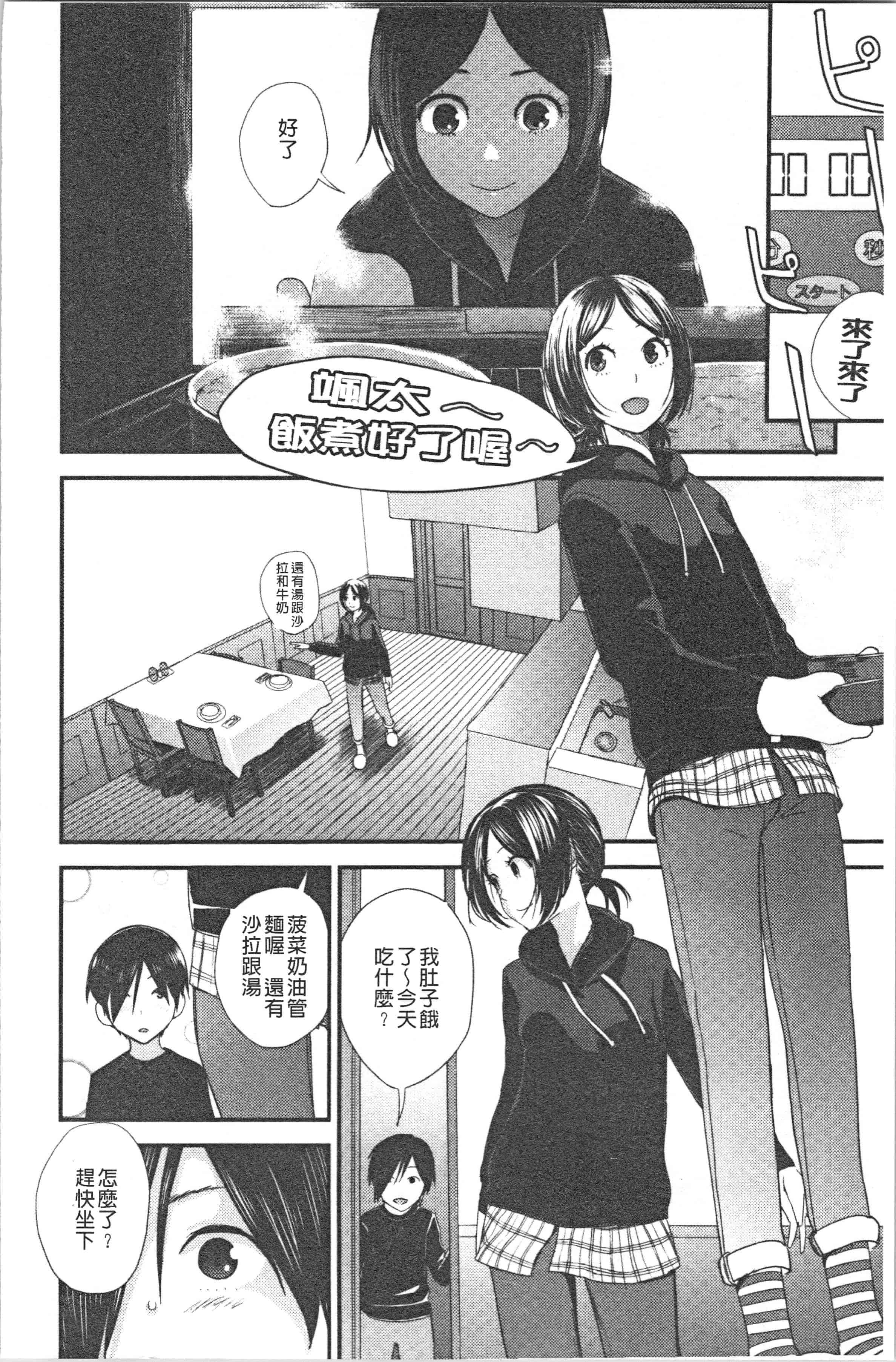 汉化版-[吉田鳶牡] お姉ちゃんとの秘めごと〜挿入れるトコわかる〜 [4K[S版]掃圖組]_第7集