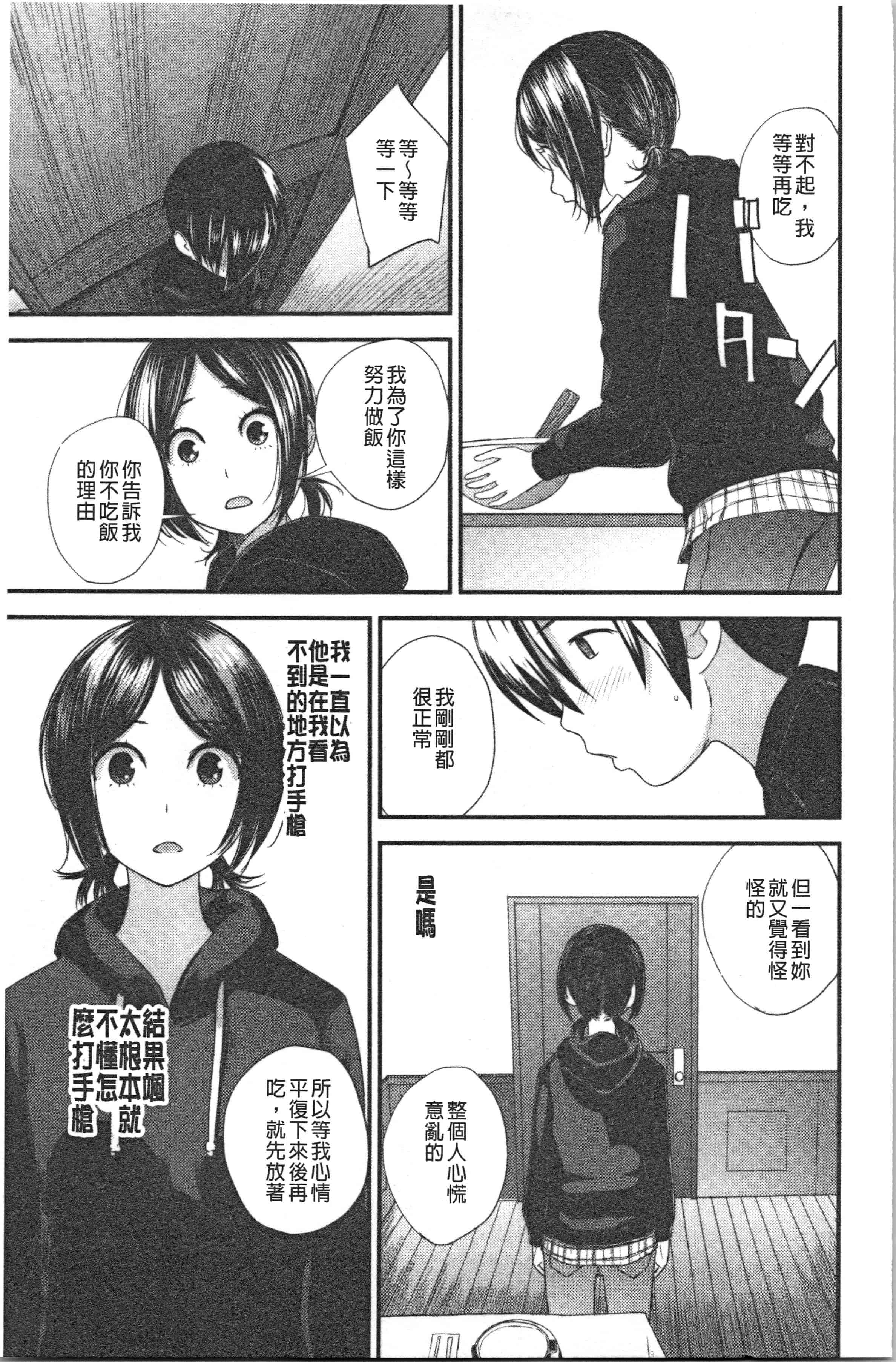 汉化版-[吉田鳶牡] お姉ちゃんとの秘めごと〜挿入れるトコわかる〜 [4K[S版]掃圖組]_第8集