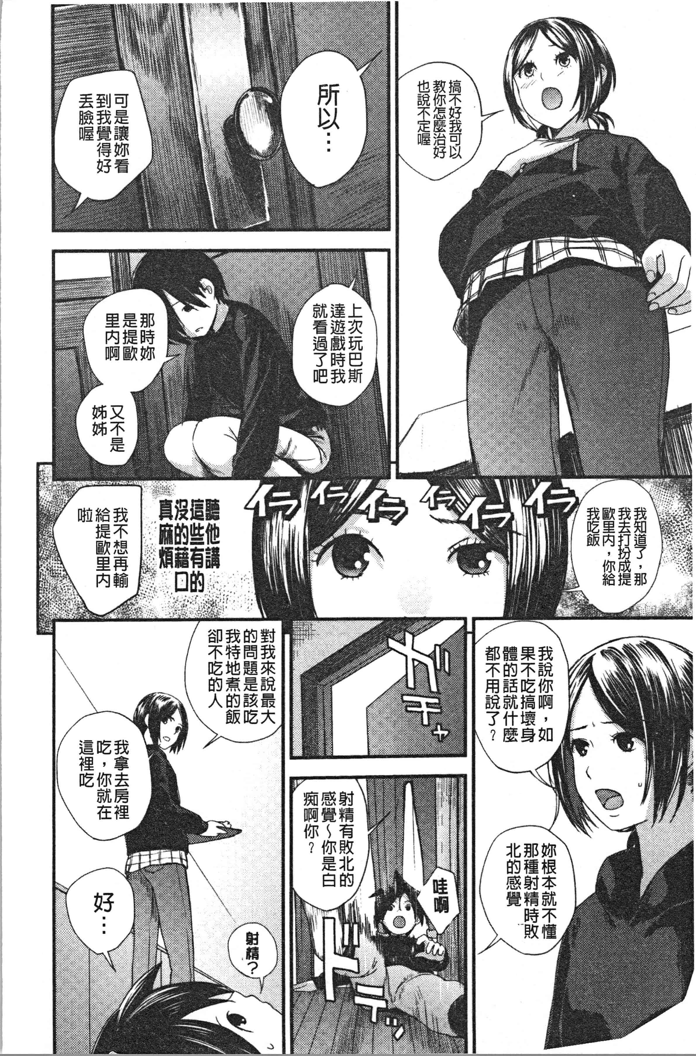 汉化版-[吉田鳶牡] お姉ちゃんとの秘めごと〜挿入れるトコわかる〜 [4K[S版]掃圖組]_第8集