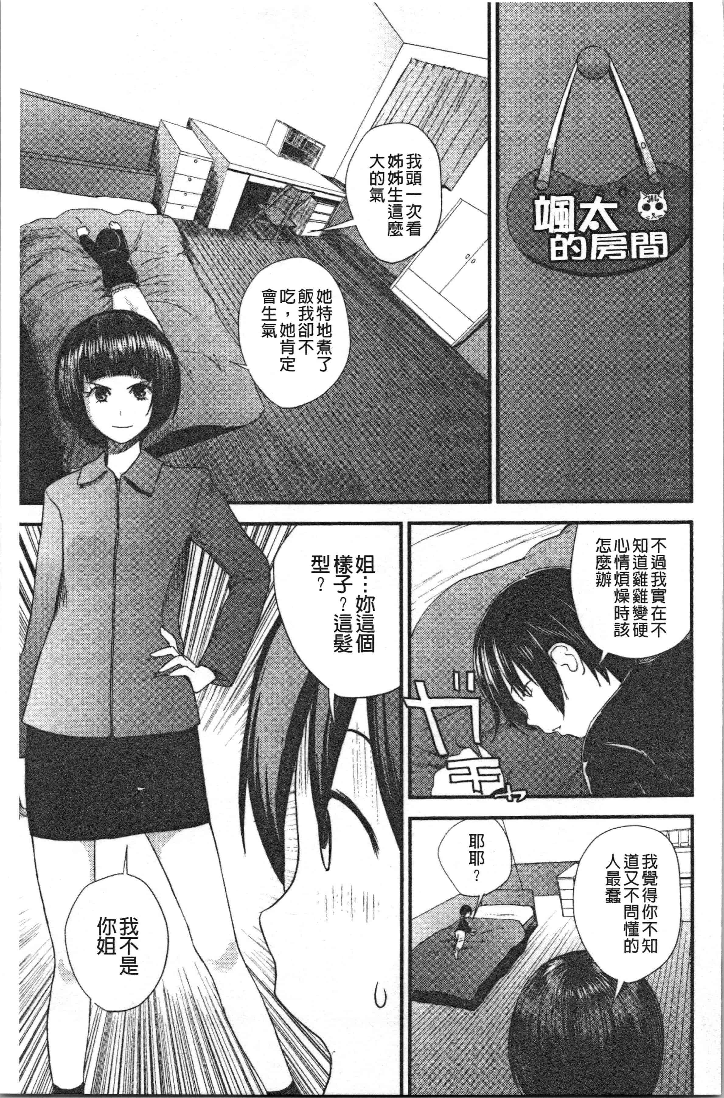 汉化版-[吉田鳶牡] お姉ちゃんとの秘めごと〜挿入れるトコわかる〜 [4K[S版]掃圖組]_第8集