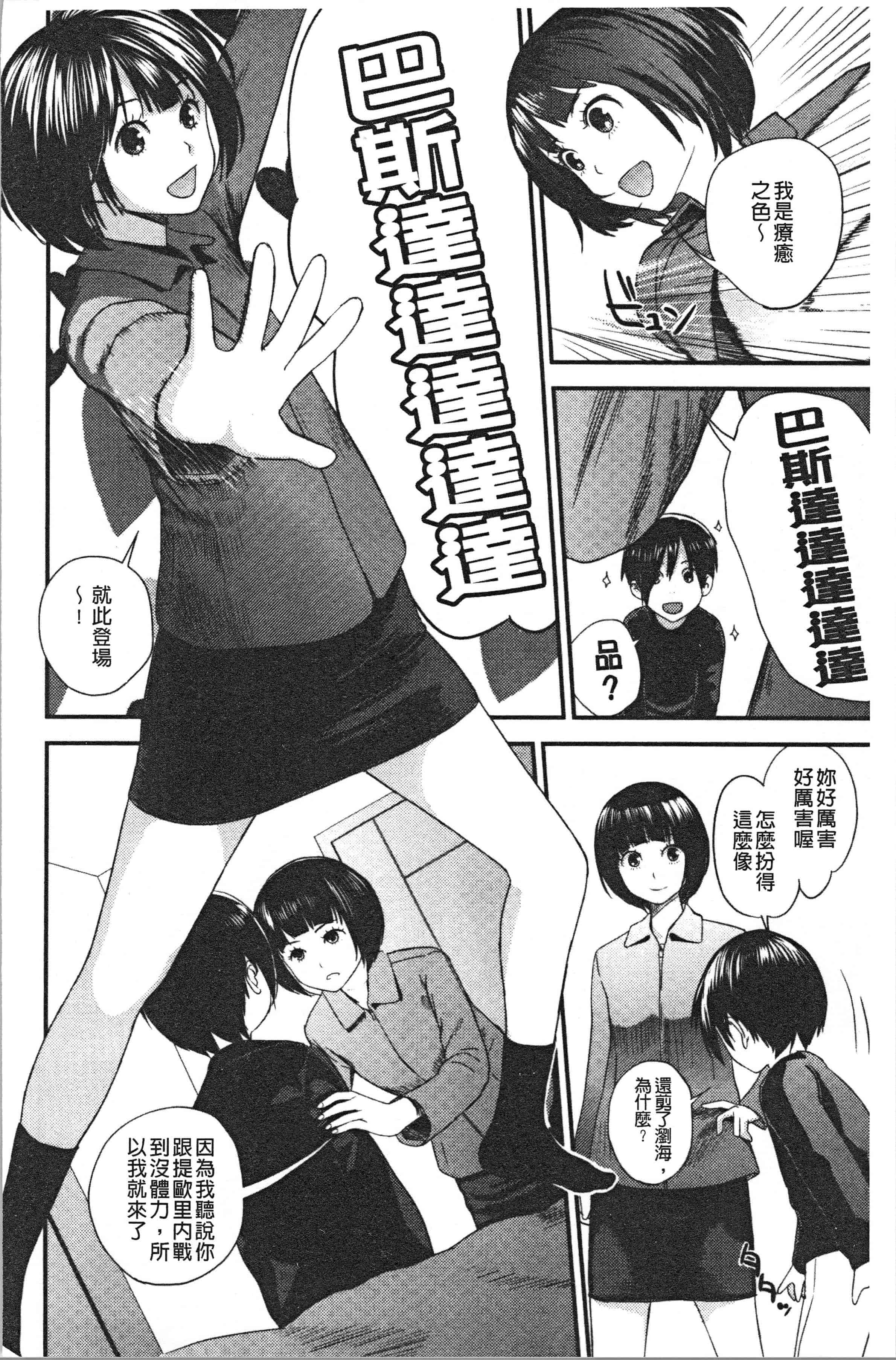 汉化版-[吉田鳶牡] お姉ちゃんとの秘めごと〜挿入れるトコわかる〜 [4K[S版]掃圖組]_第8集