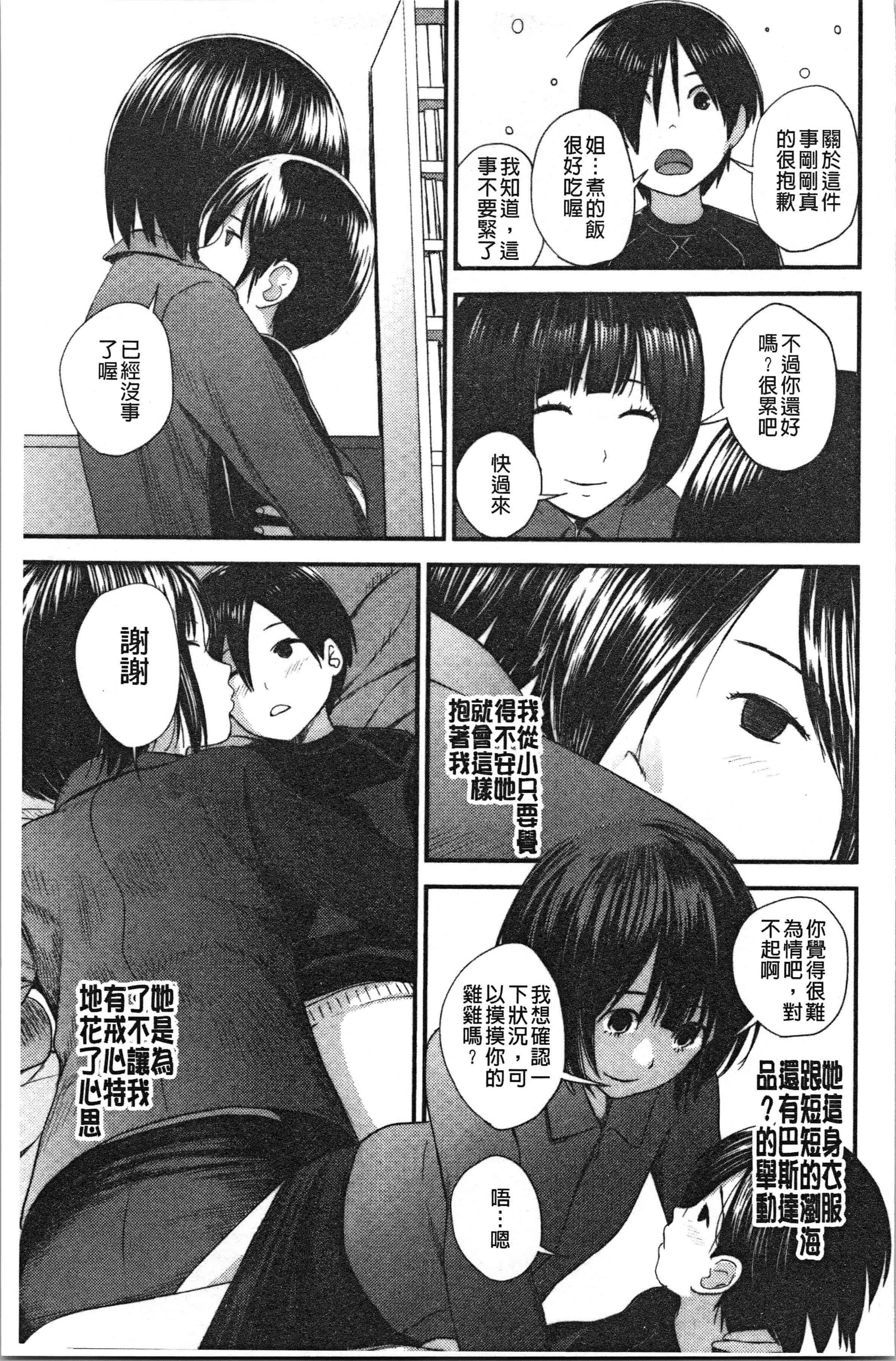 汉化版-[吉田鳶牡] お姉ちゃんとの秘めごと〜挿入れるトコわかる〜 [4K[S版]掃圖組]_第8集