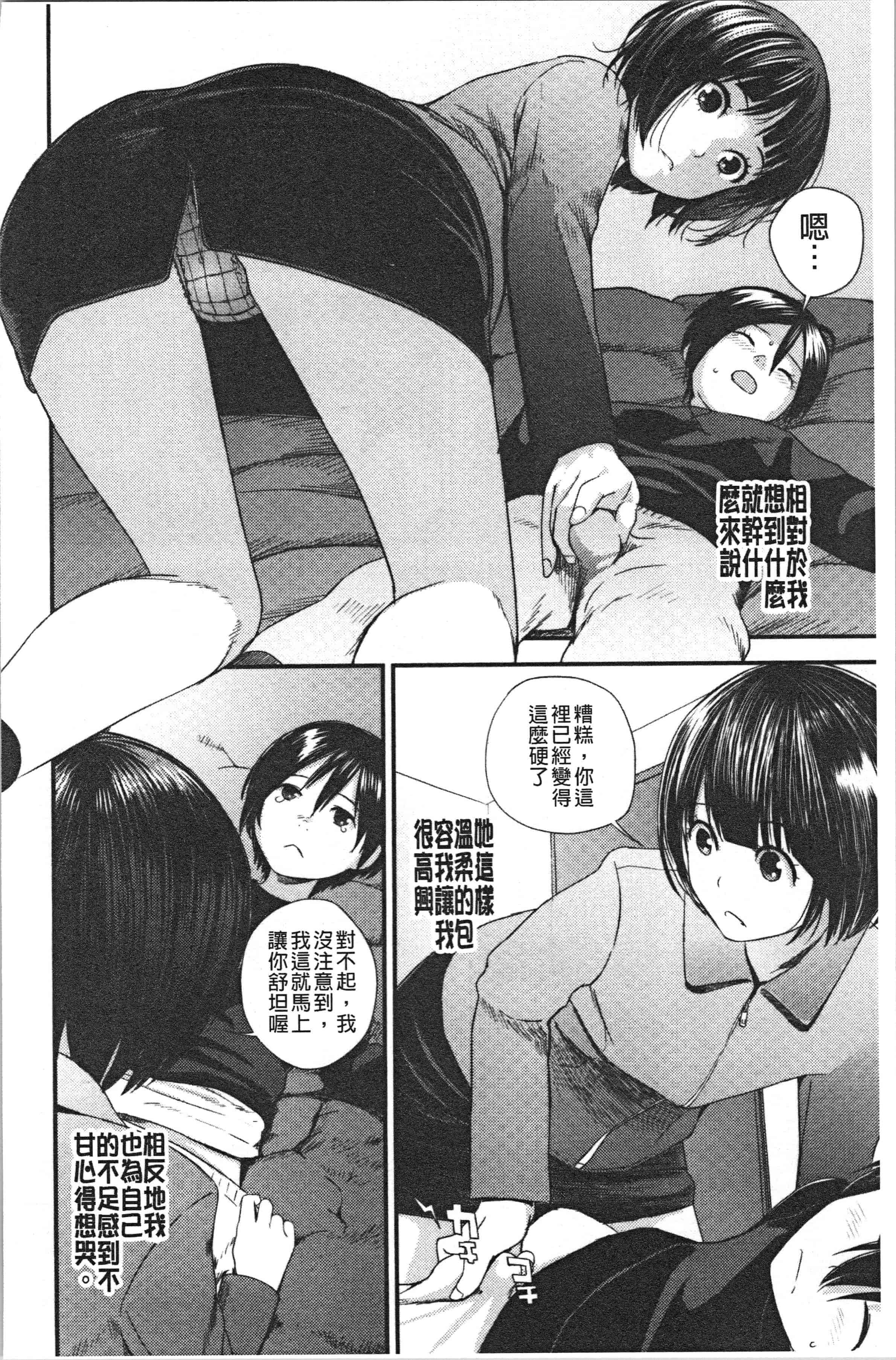 汉化版-[吉田鳶牡] お姉ちゃんとの秘めごと〜挿入れるトコわかる〜 [4K[S版]掃圖組]_第8集