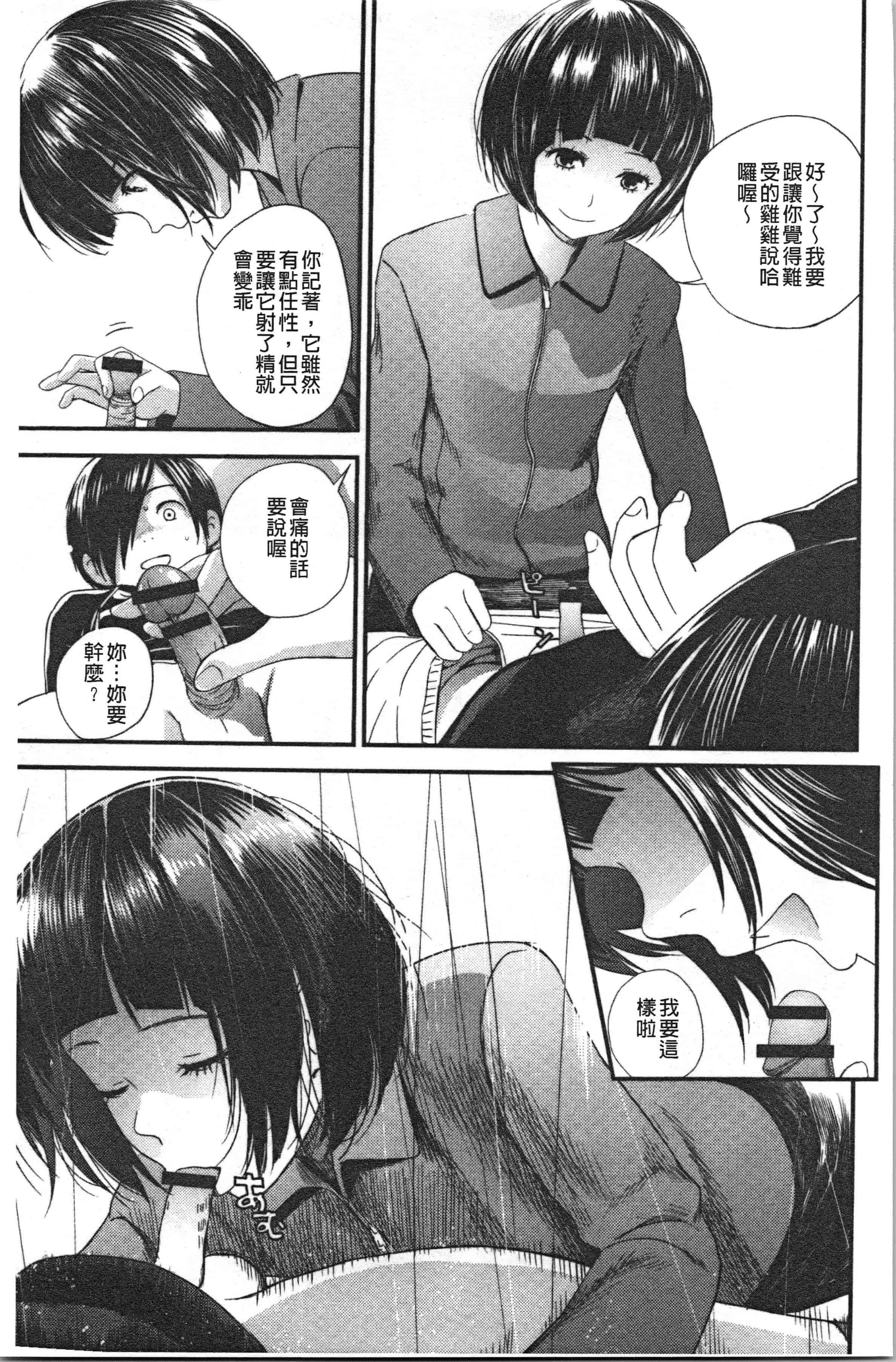 汉化版-[吉田鳶牡] お姉ちゃんとの秘めごと〜挿入れるトコわかる〜 [4K[S版]掃圖組]_第8集
