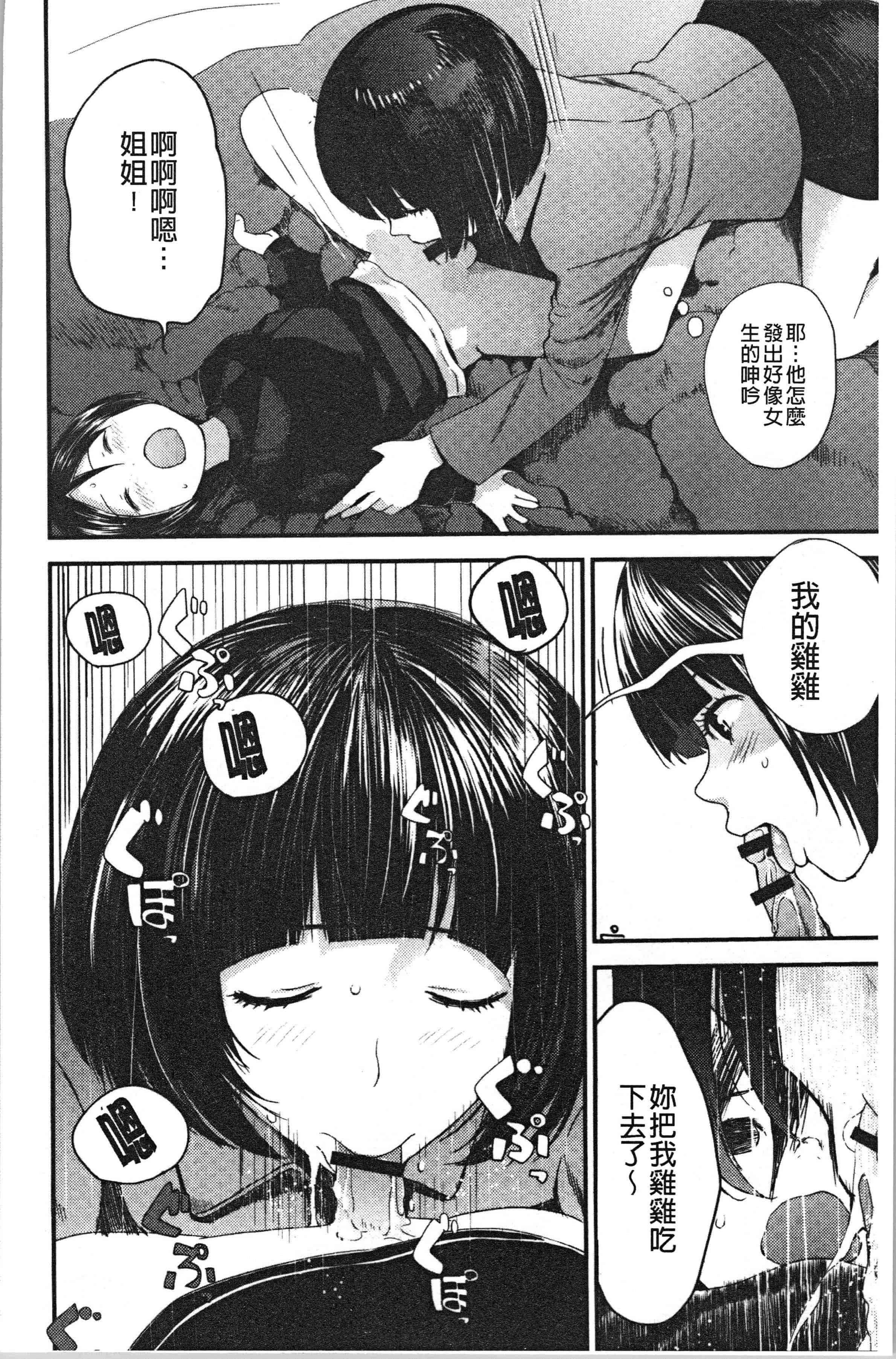 汉化版-[吉田鳶牡] お姉ちゃんとの秘めごと〜挿入れるトコわかる〜 [4K[S版]掃圖組]_第8集