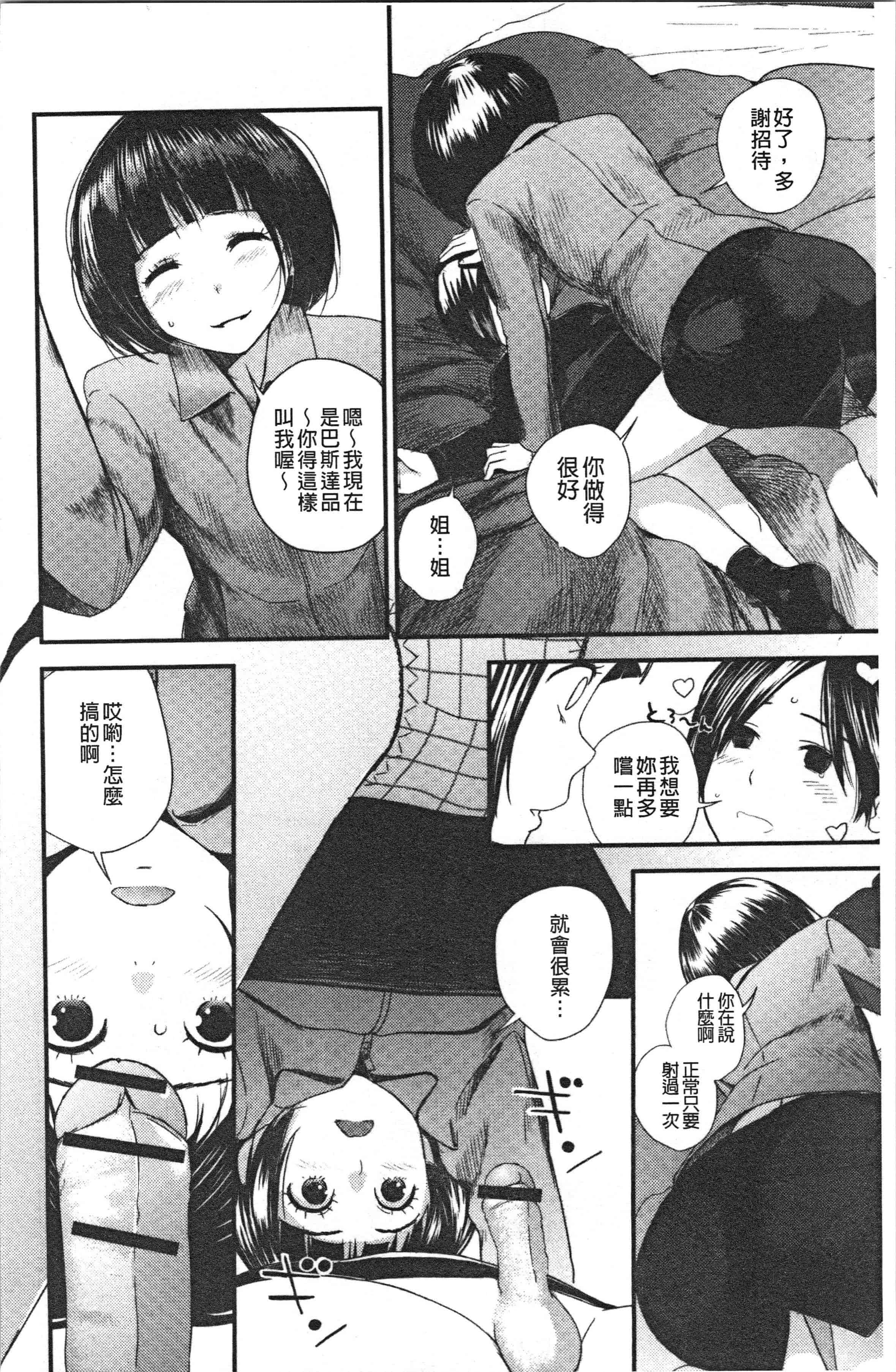 汉化版-[吉田鳶牡] お姉ちゃんとの秘めごと〜挿入れるトコわかる〜 [4K[S版]掃圖組]_第8集