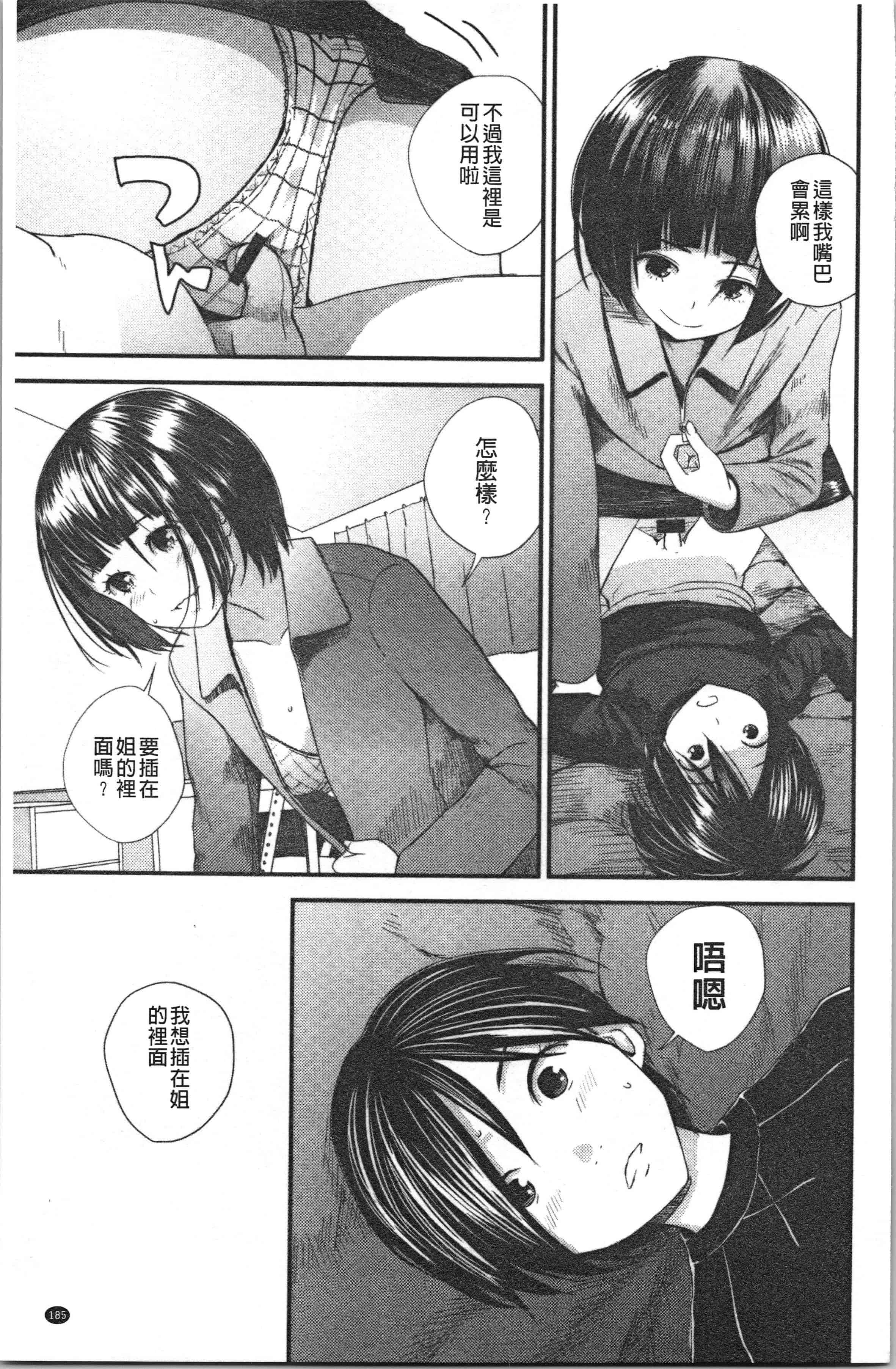汉化版-[吉田鳶牡] お姉ちゃんとの秘めごと〜挿入れるトコわかる〜 [4K[S版]掃圖組]_第8集