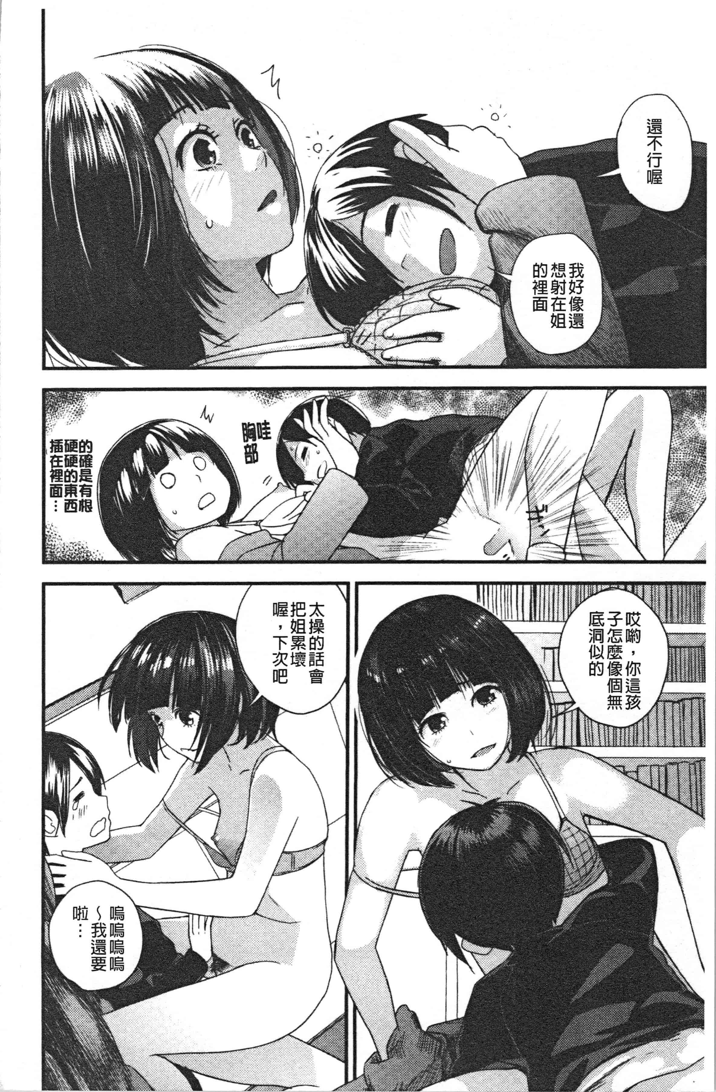 汉化版-[吉田鳶牡] お姉ちゃんとの秘めごと〜挿入れるトコわかる〜 [4K[S版]掃圖組]_第8集