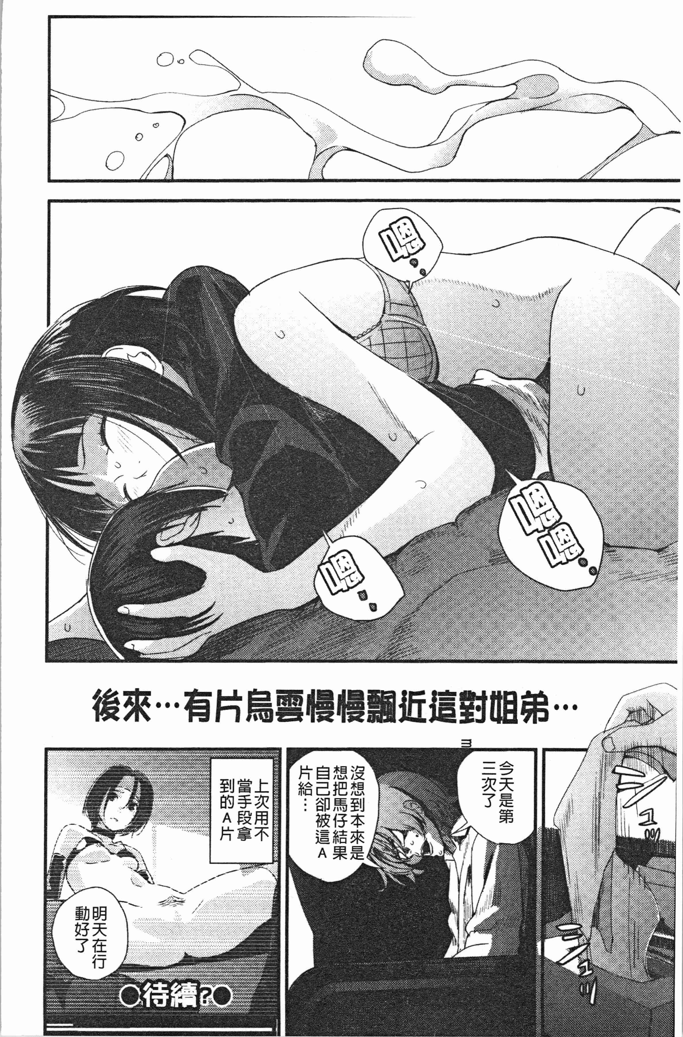 汉化版-[吉田鳶牡] お姉ちゃんとの秘めごと〜挿入れるトコわかる〜 [4K[S版]掃圖組]_第8集