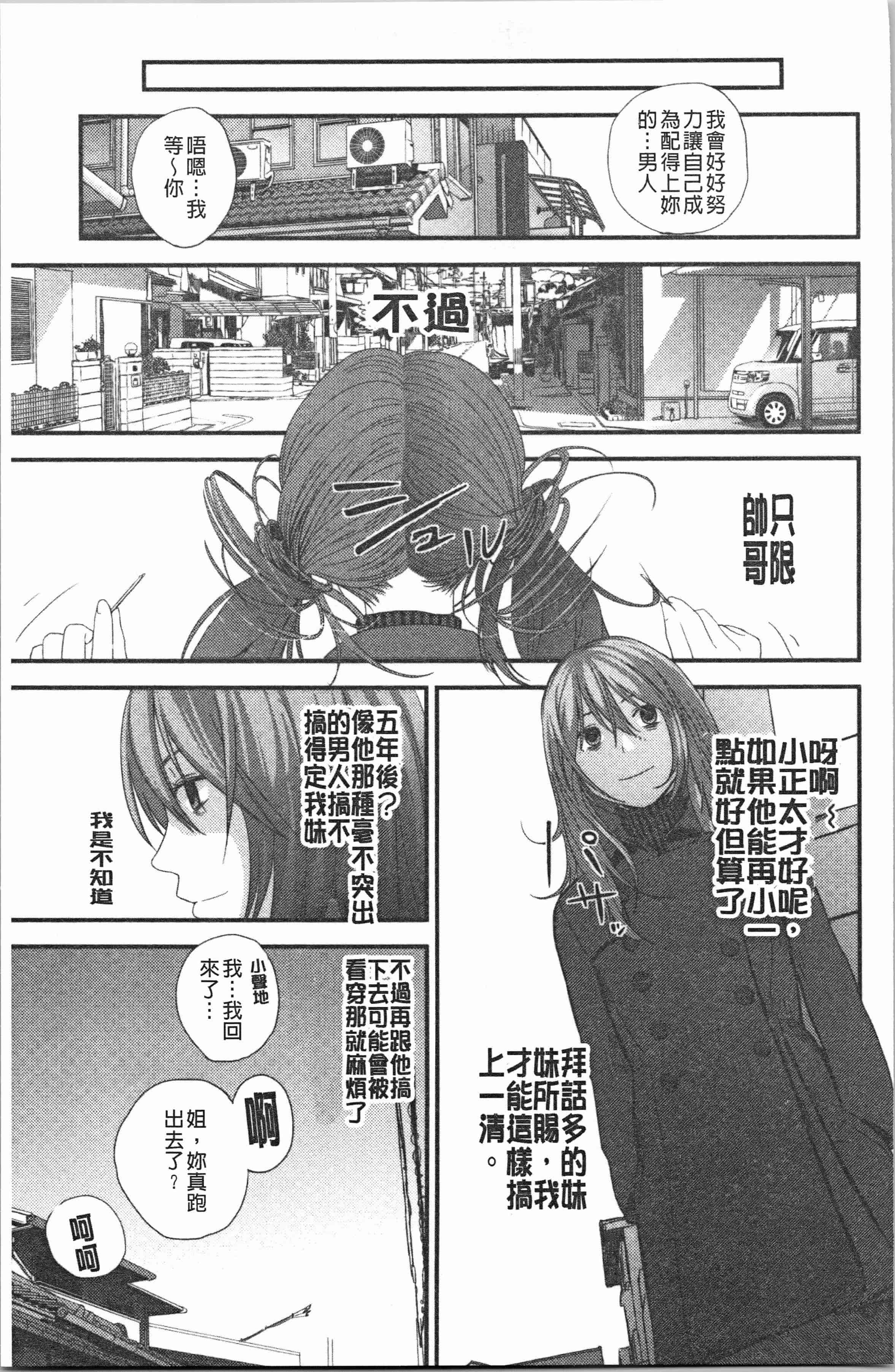 汉化版-[吉田鳶牡] お姉ちゃんとの秘めごと〜挿入れるトコわかる〜 [4K[S版]掃圖組]_第1集