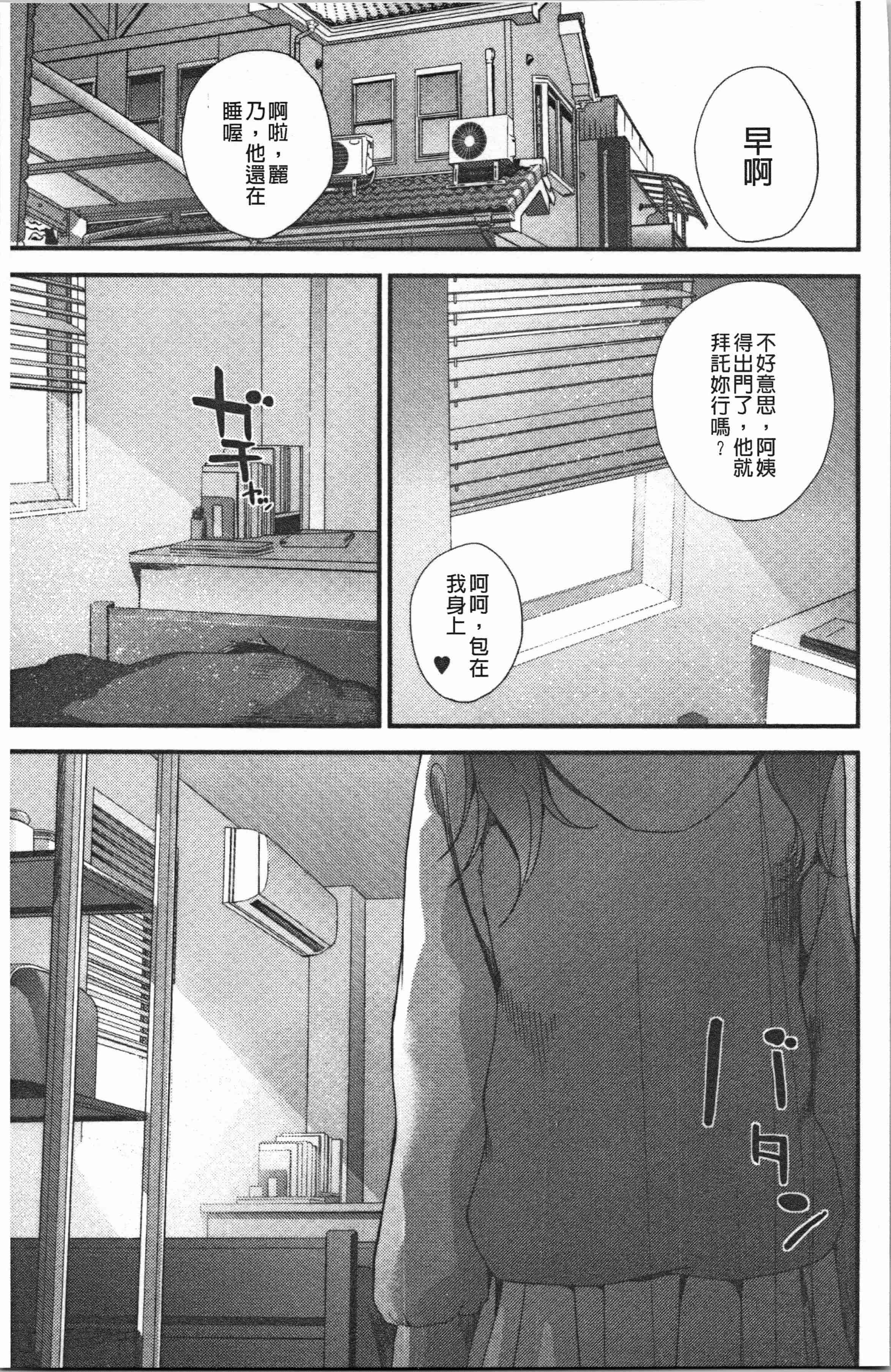 汉化版-[吉田鳶牡] お姉ちゃんとの秘めごと〜挿入れるトコわかる〜 [4K[S版]掃圖組]_第1集