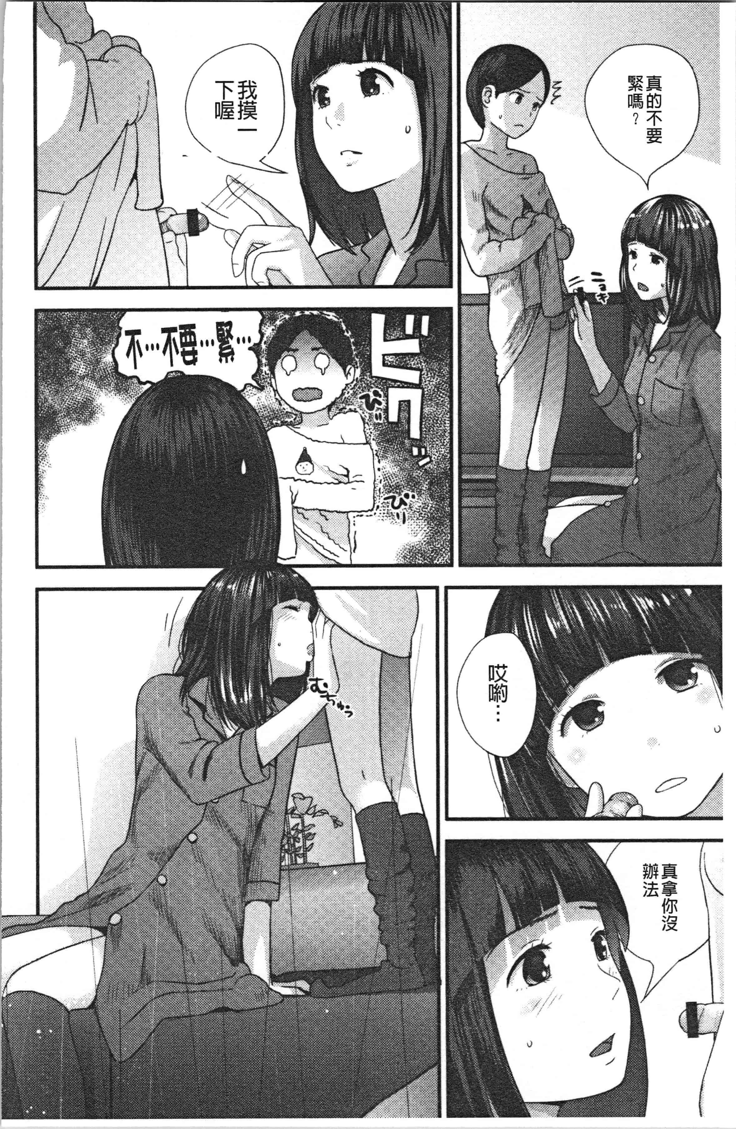 汉化版-[吉田鳶牡] お姉ちゃんとの秘めごと〜挿入れるトコわかる〜 [4K[S版]掃圖組]_第2集