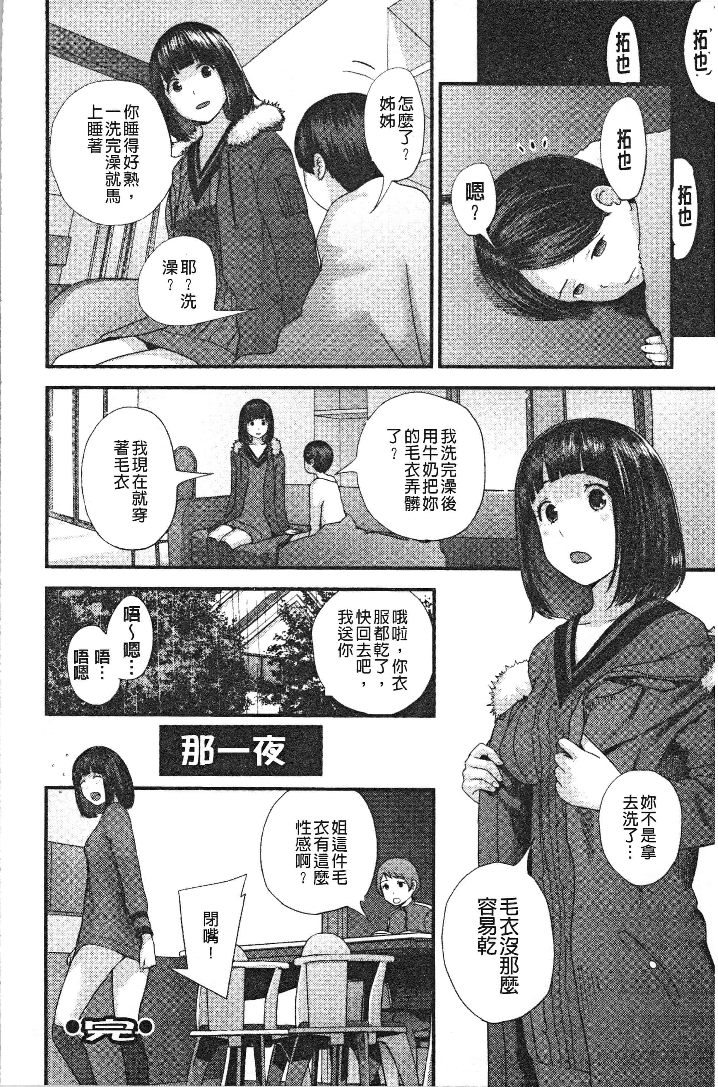 汉化版-[吉田鳶牡] お姉ちゃんとの秘めごと〜挿入れるトコわかる〜 [4K[S版]掃圖組]_第3集