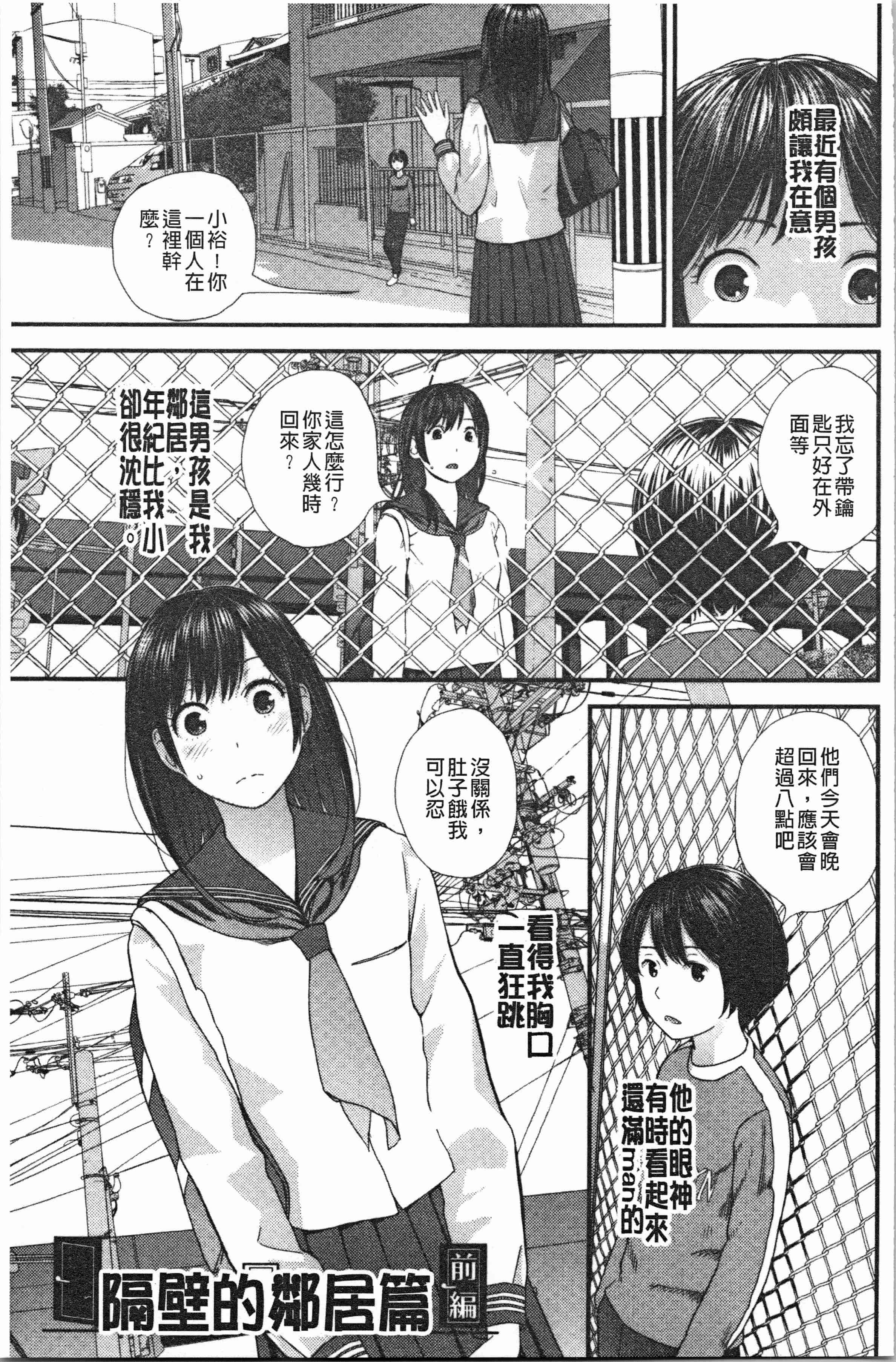 汉化版-[吉田鳶牡] お姉ちゃんとの秘めごと〜挿入れるトコわかる〜 [4K[S版]掃圖組]_第3集